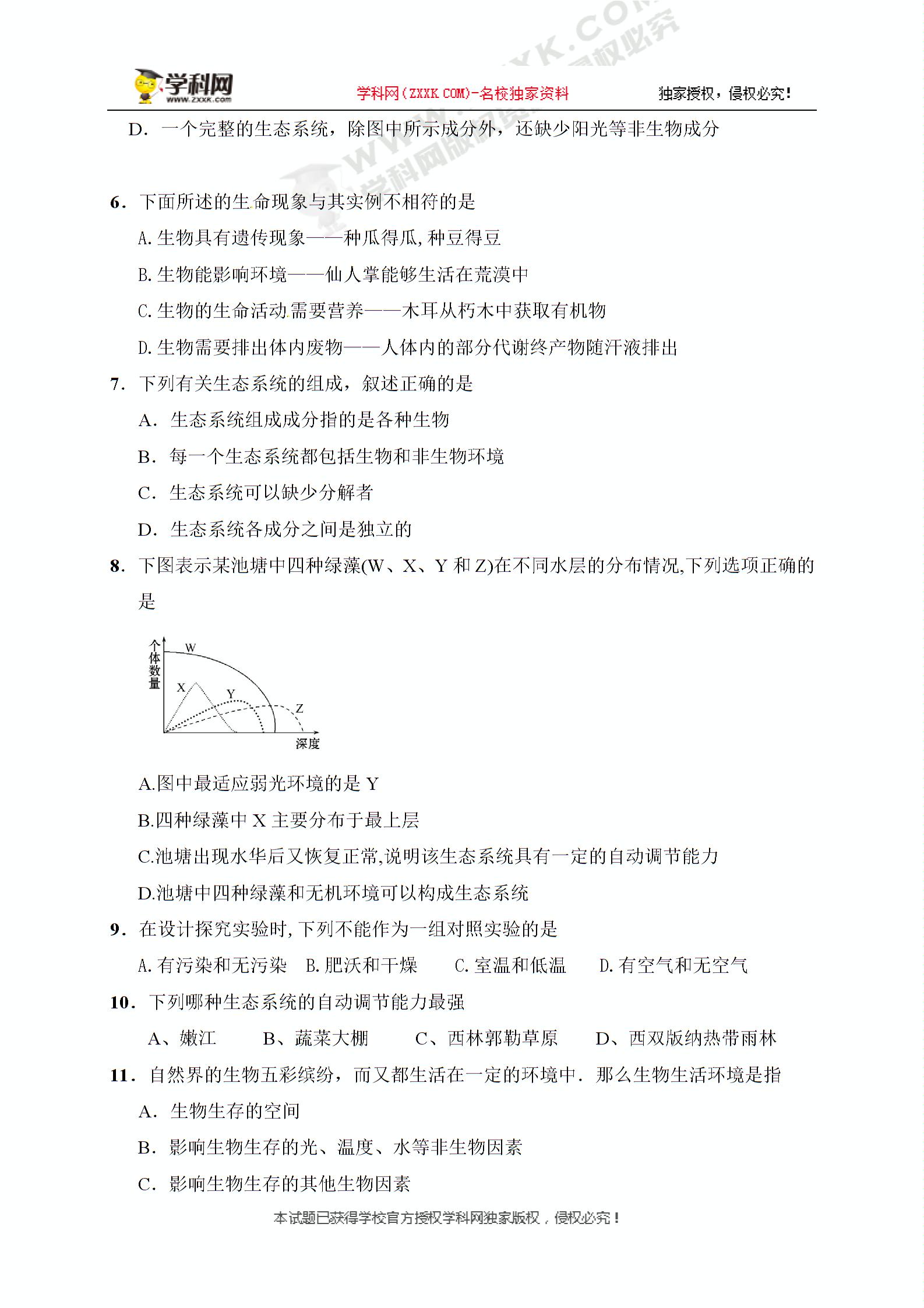 []福建省东山县第二中学2018-2019学年七年级上学期第一次（10月）月考生物试题