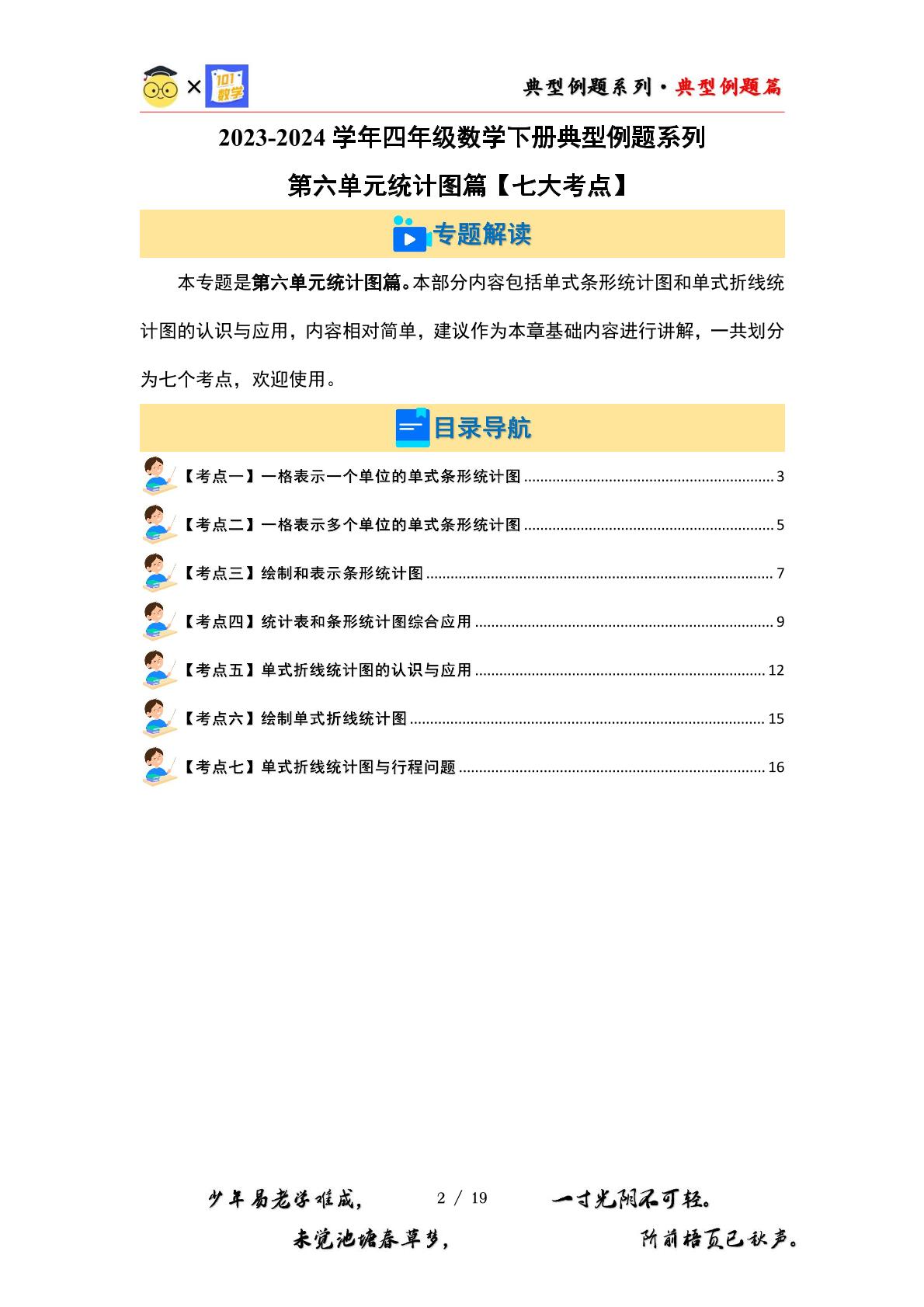 （篇一）第六单元统计图篇【七大考点】-2023-2024学年四年级数学下册典型例题系列（原卷版+解析版）北师大版