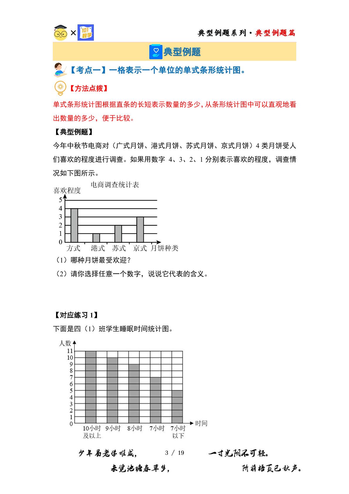 （篇一）第六单元统计图篇【七大考点】-2023-2024学年四年级数学下册典型例题系列（原卷版+解析版）北师大版