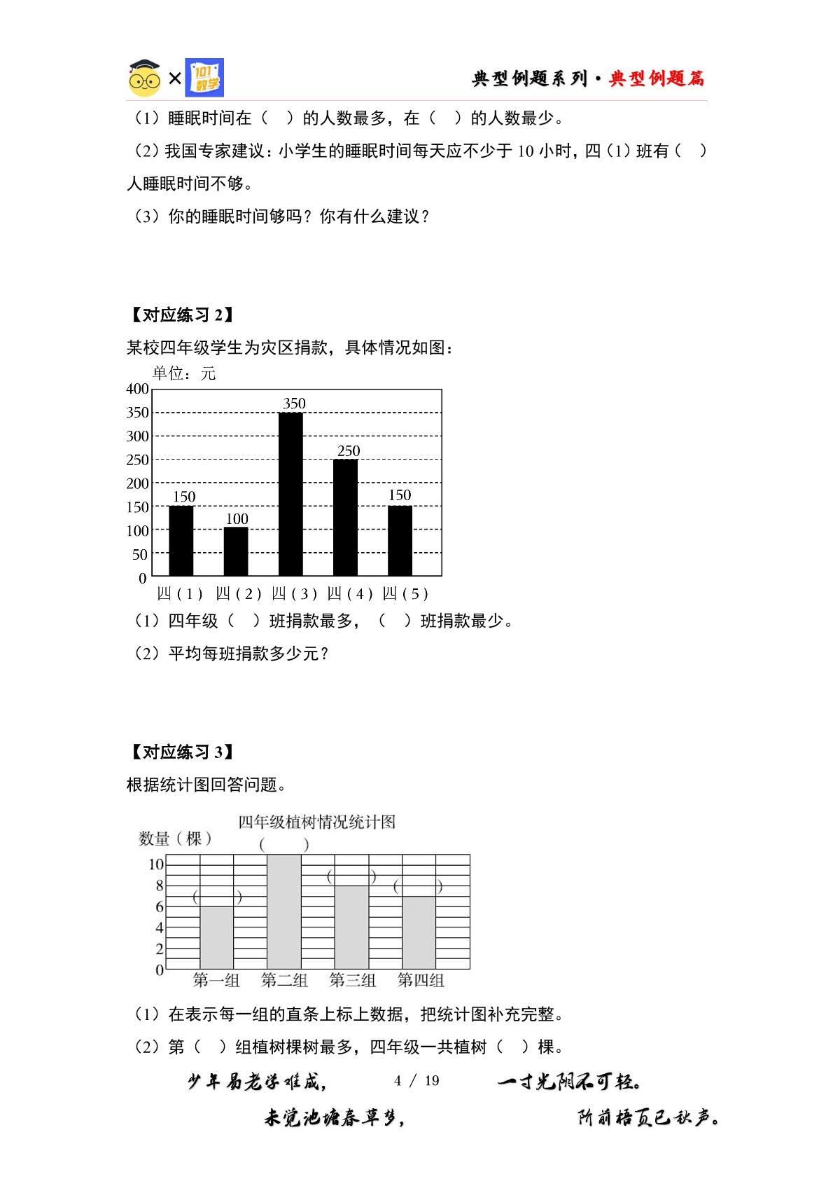 （篇一）第六单元统计图篇【七大考点】-2023-2024学年四年级数学下册典型例题系列（原卷版+解析版）北师大版