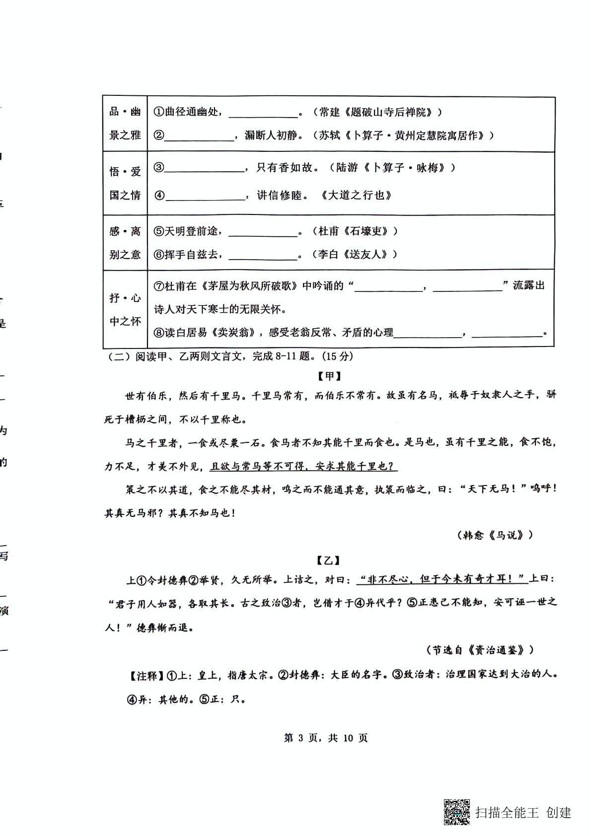 重庆市实验中学教育集团2023-2024学年八年级下学期5月月考语文试题