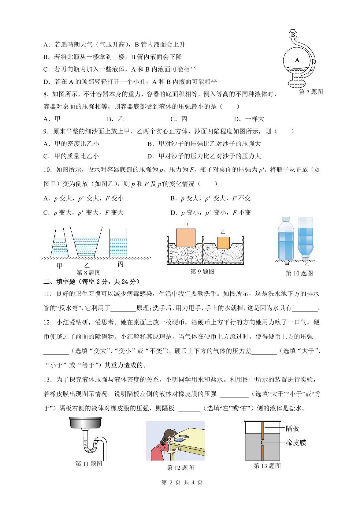 第八章压强单元练习卷  2022-2023学年沪科版八年级全一册物理