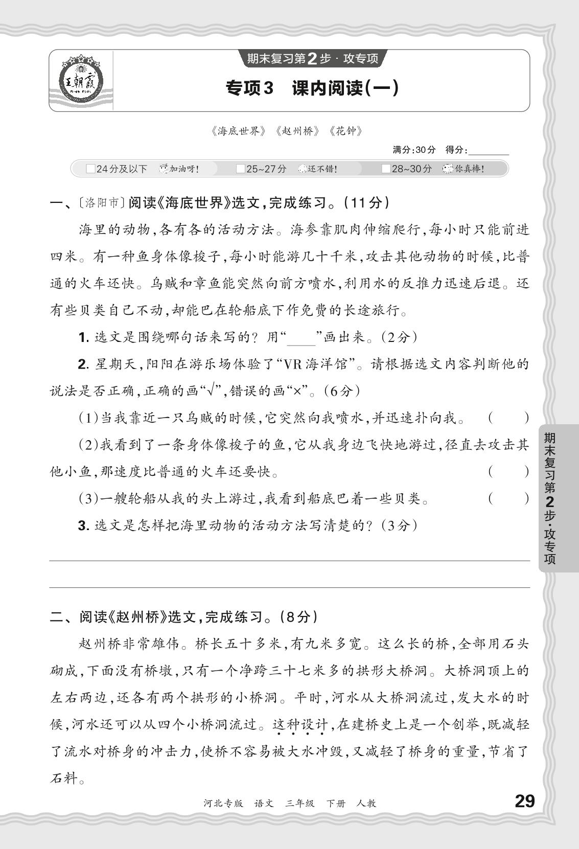 专项3 课内阅读(一)-【王朝霞系列丛书】2023-2024学年三年级下册语文期末试卷精选（统编版 河北专版）