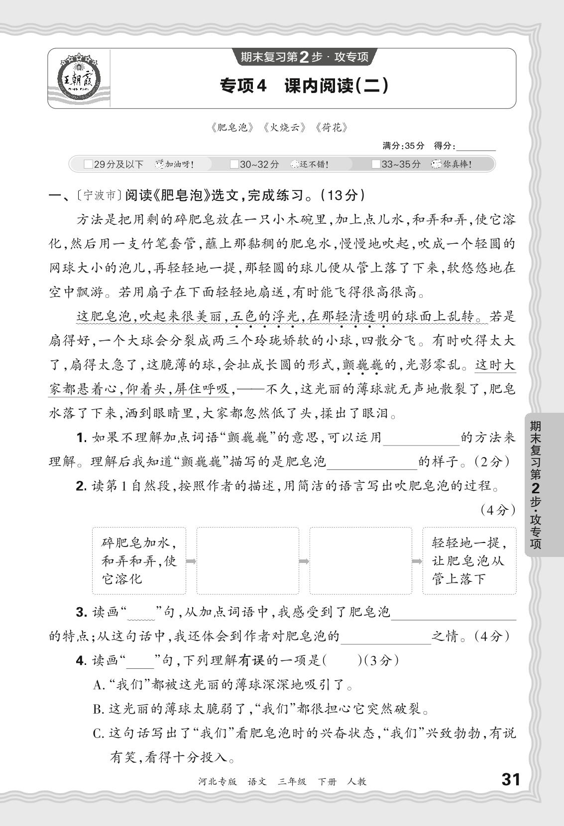 专项4 课内阅读(二)-【王朝霞系列丛书】2023-2024学年三年级下册语文期末试卷精选（统编版 河北专版）