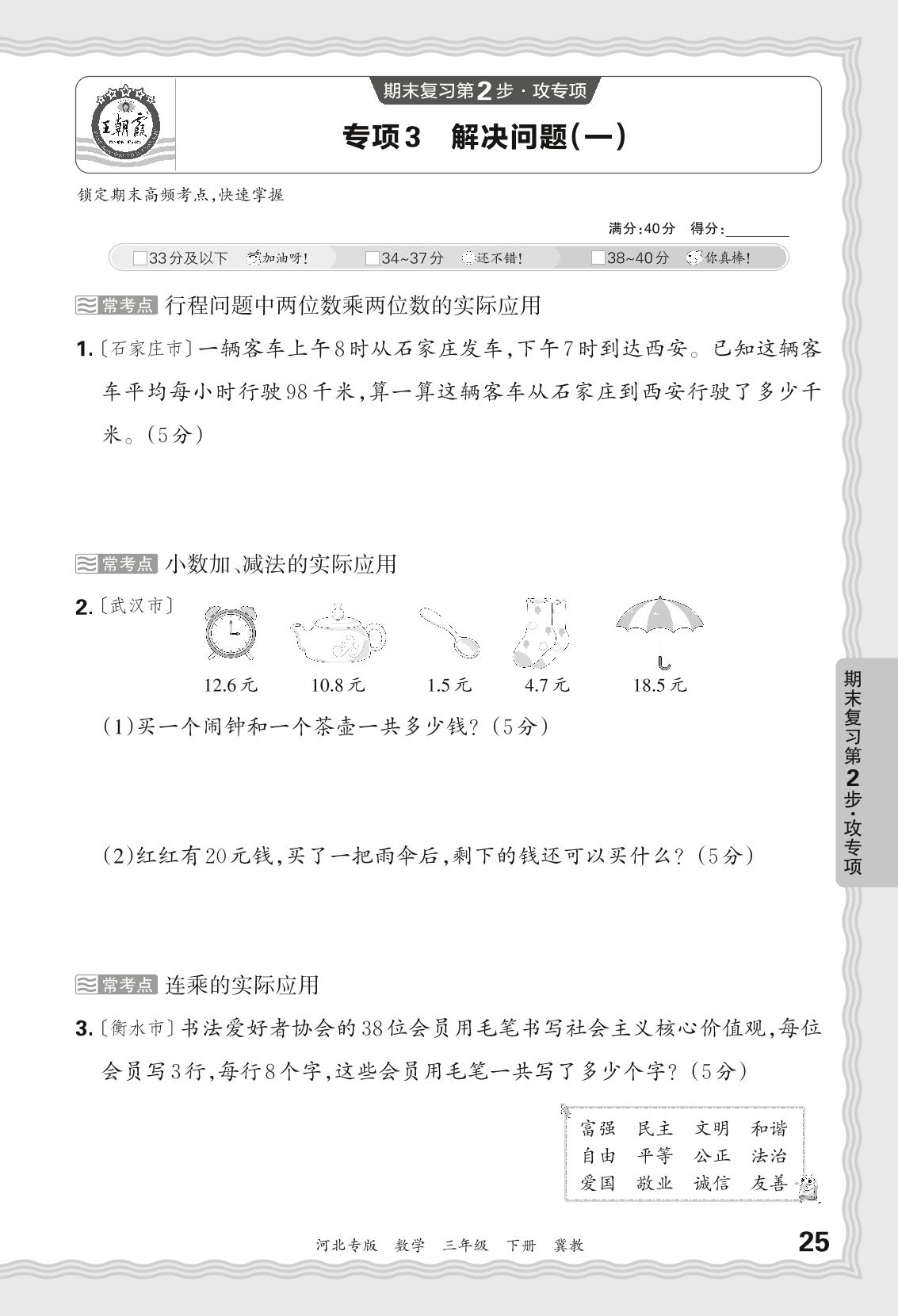 专项3 解决问题(一)-【王朝霞系列丛书】2023-2024学年三年级下册数学期末试卷精选（冀教版 河北专版）