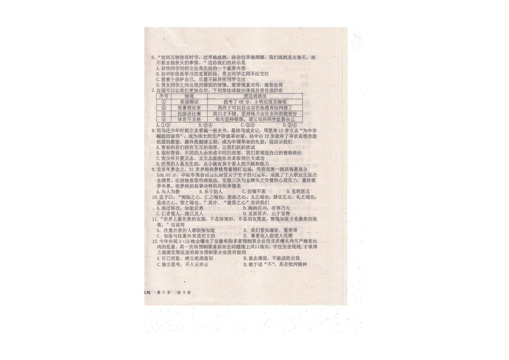 广东省梅州市五校2023-2024学年七年级下学期5月联考道德与法治试题