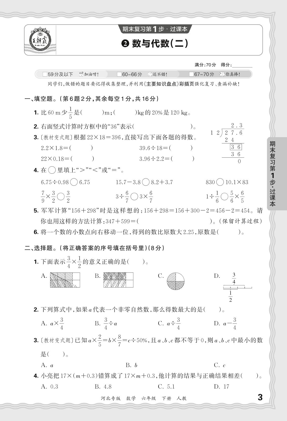 2 数与代数(二)-【王朝霞系列丛书】2023-2024学年六年级下册数学期末试卷精选（人教版 河北专版）