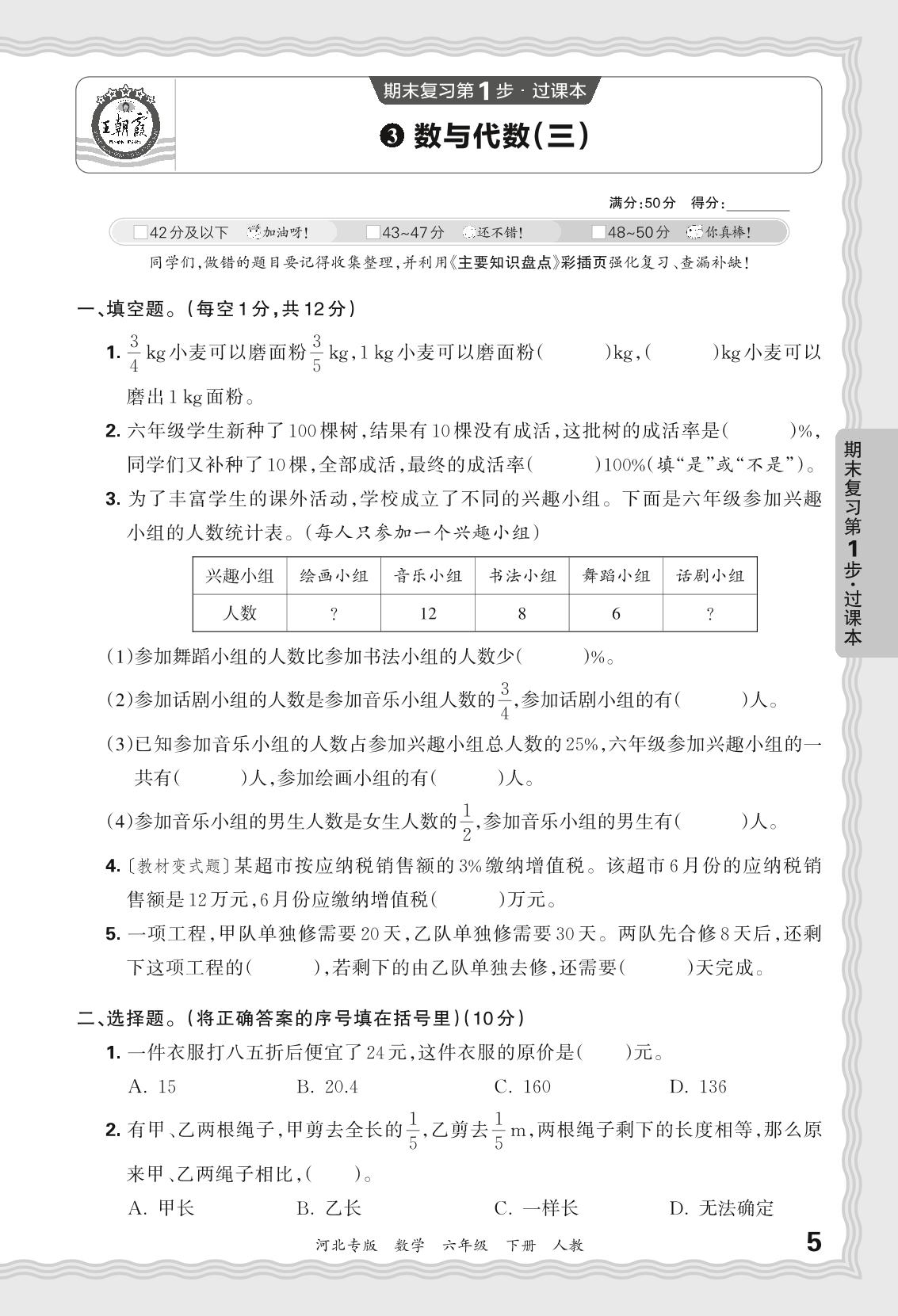 3 数与代数(三)-【王朝霞系列丛书】2023-2024学年六年级下册数学期末试卷精选（人教版 河北专版）