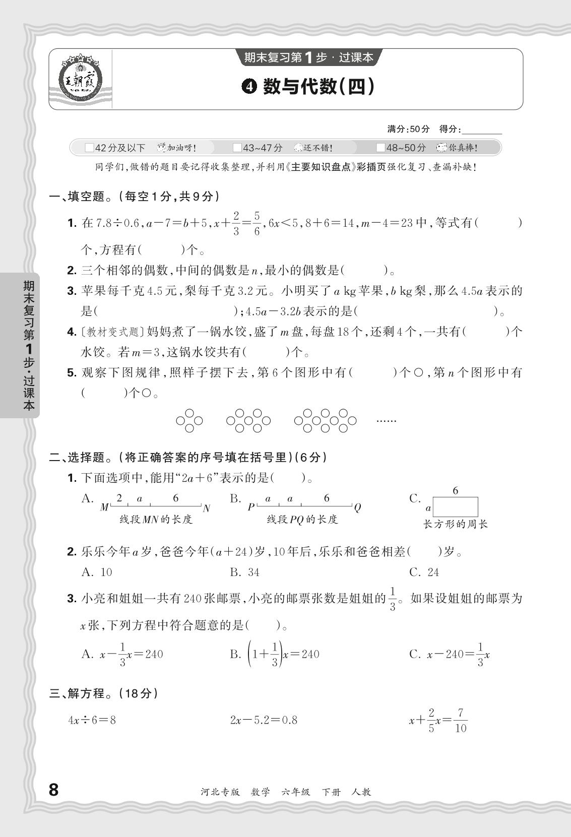 4 数与代数(四)-【王朝霞系列丛书】2023-2024学年六年级下册数学期末试卷精选（人教版 河北专版）