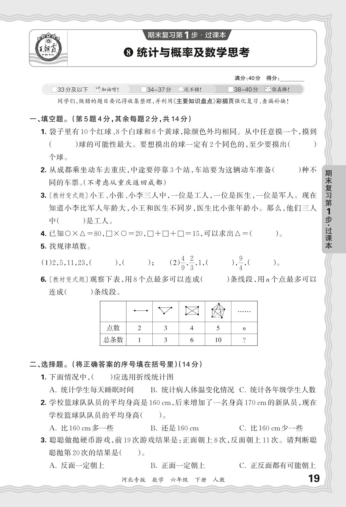 8 统计与概率及数学思考-【王朝霞系列丛书】2023-2024学年六年级下册数学期末试卷精选（人教版 河北专版）
