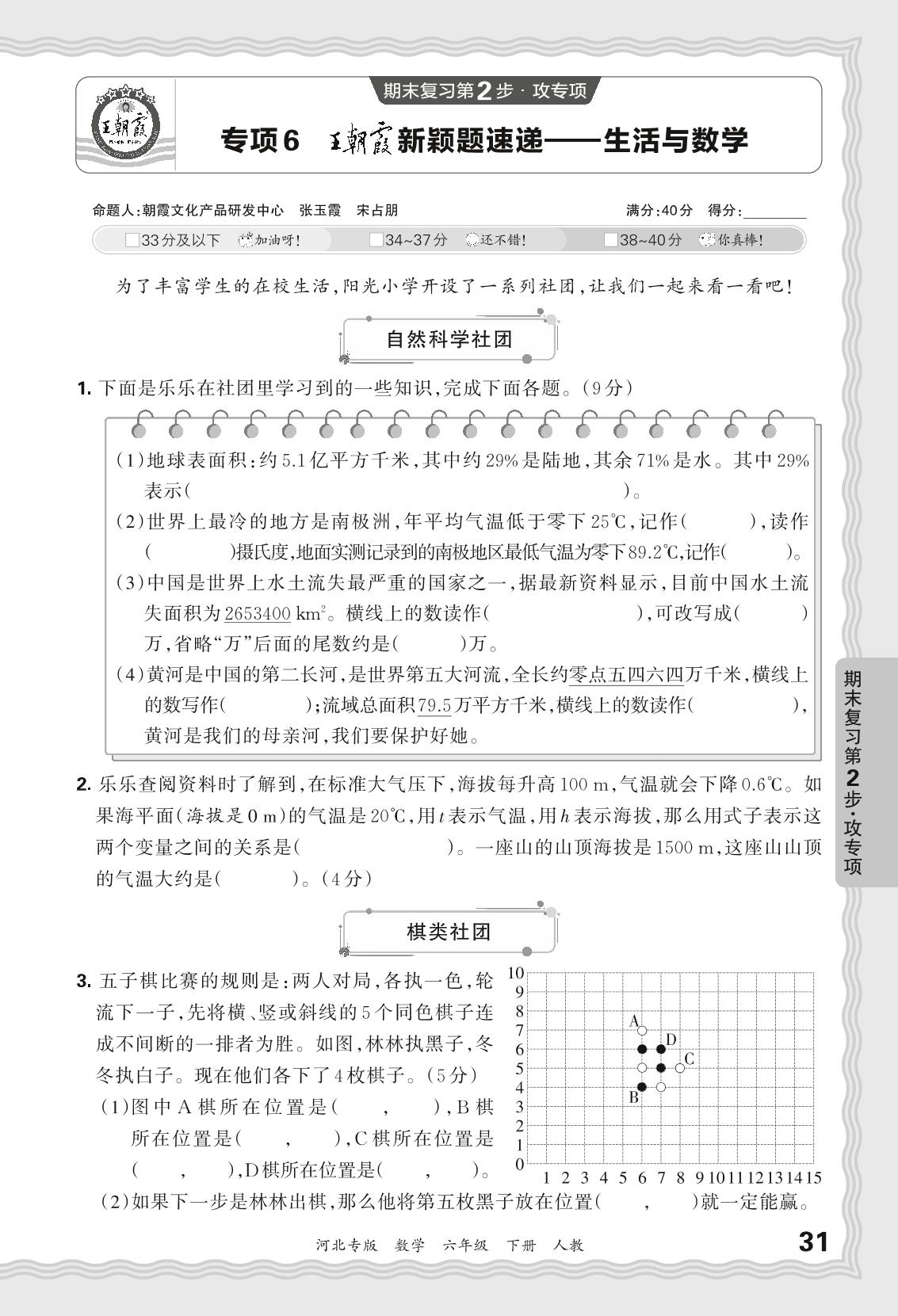 专项6 王朝霞新颖题速递——生活与数学-【王朝霞系列丛书】2023-2024学年六年级下册数学期末试卷精选（人教版 河北专版）