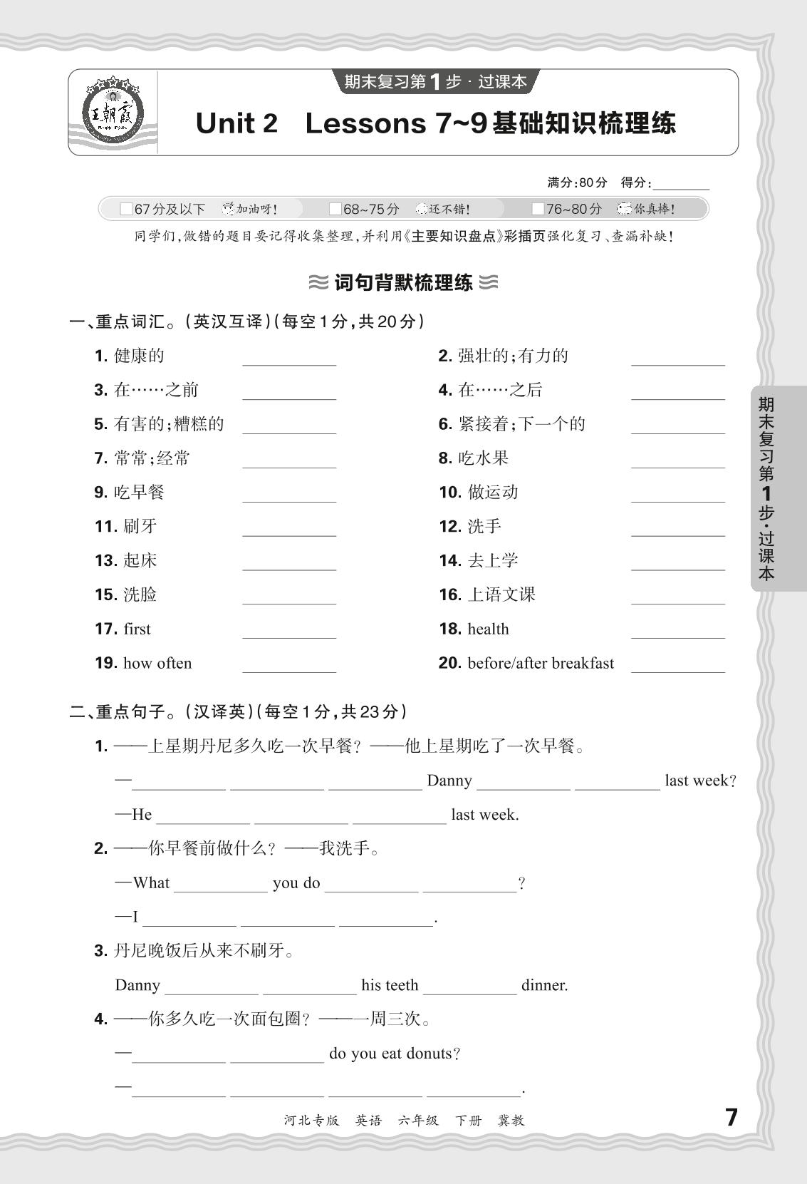 Unit 2 Lessons 7～9基础知识梳理练-【王朝霞系列丛书】2023-2024学年六年级下册英语期末试卷精选（冀教版 河北专版）