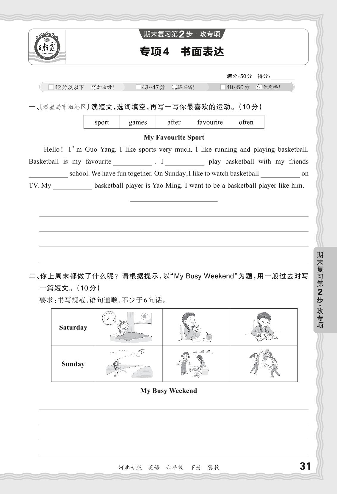专项4 书面表达-【王朝霞系列丛书】2023-2024学年六年级下册英语期末试卷精选（冀教版 河北专版）