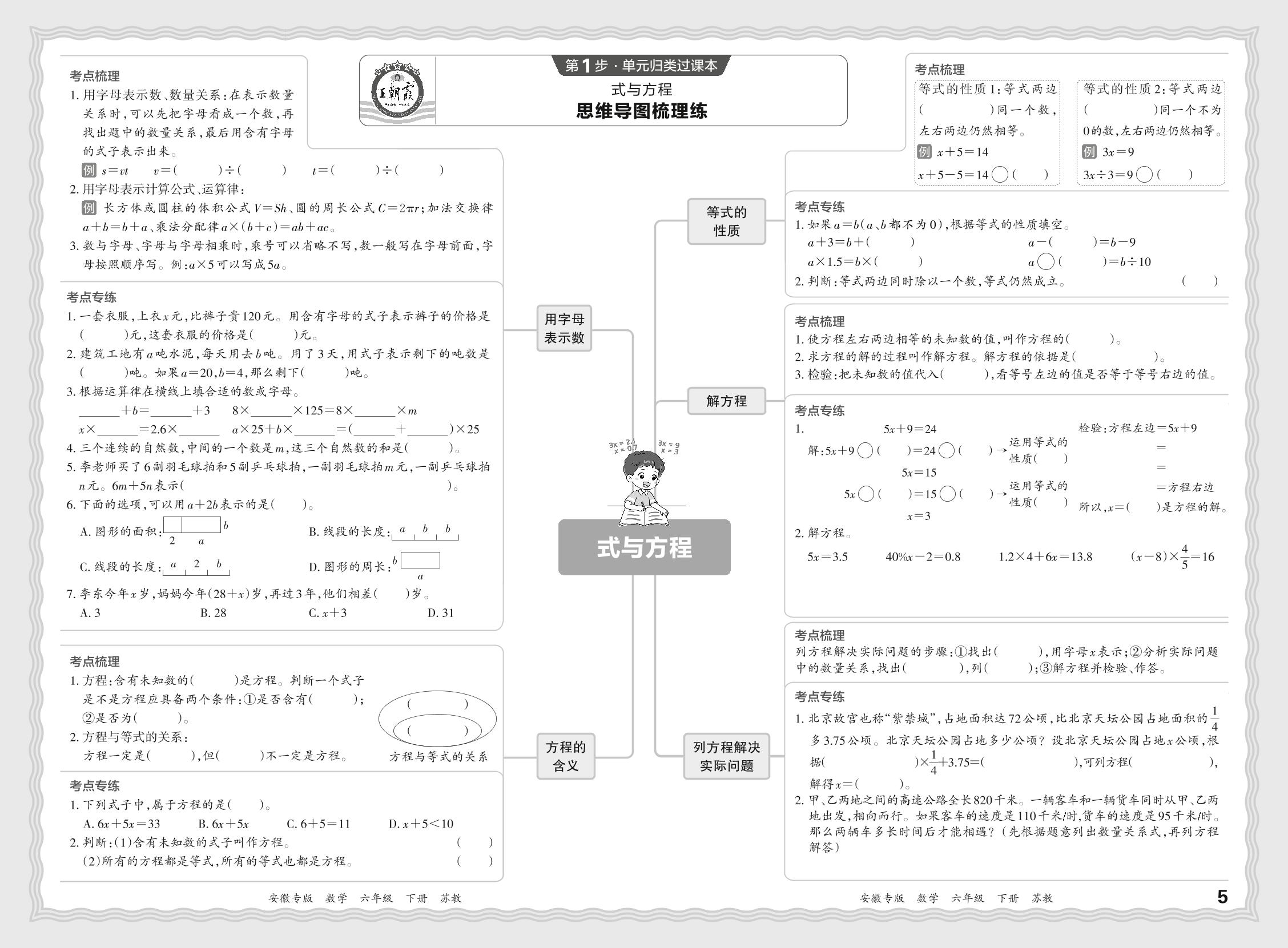 3 式与方程-【王朝霞系列丛书】2023-2024学年六年级下册数学期末试卷研究 苏教版 安徽专版