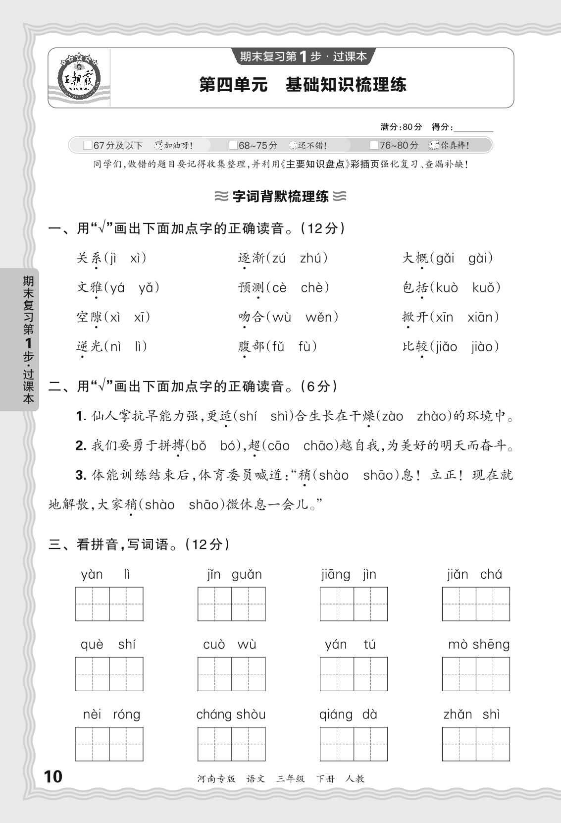 第四单元 基础知识梳理练-【王朝霞系列丛书】2023-2024学年三年级下册语文期末试卷精选（统编版 河南专版）