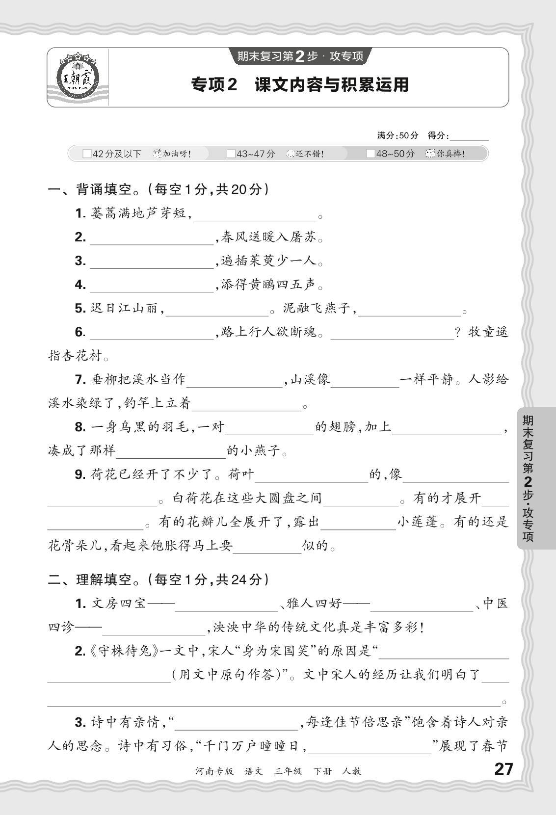 专项2 课文内容与积累运用-【王朝霞系列丛书】2023-2024学年三年级下册语文期末试卷精选（统编版 河南专版）