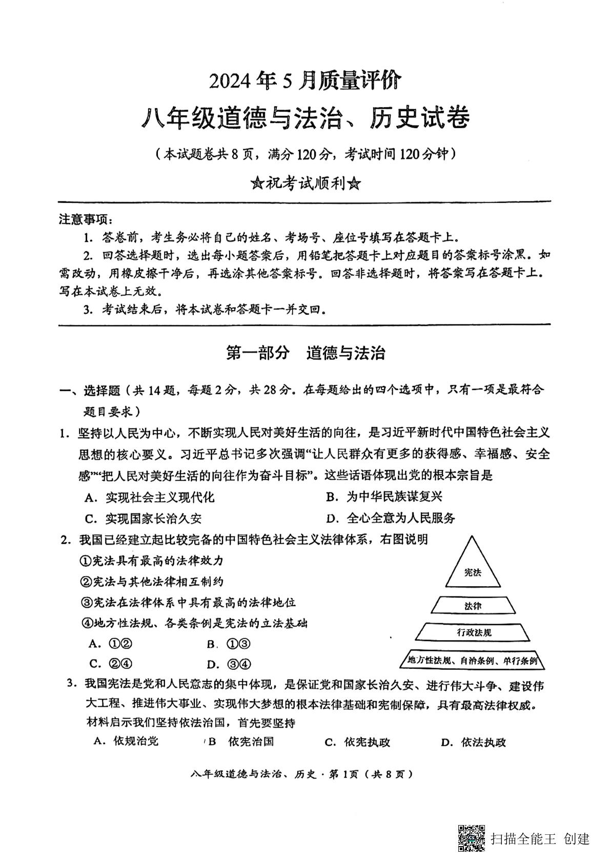 湖北省荆州市2023-2024学年八年级下学期5月月考道德与法治•历史试题