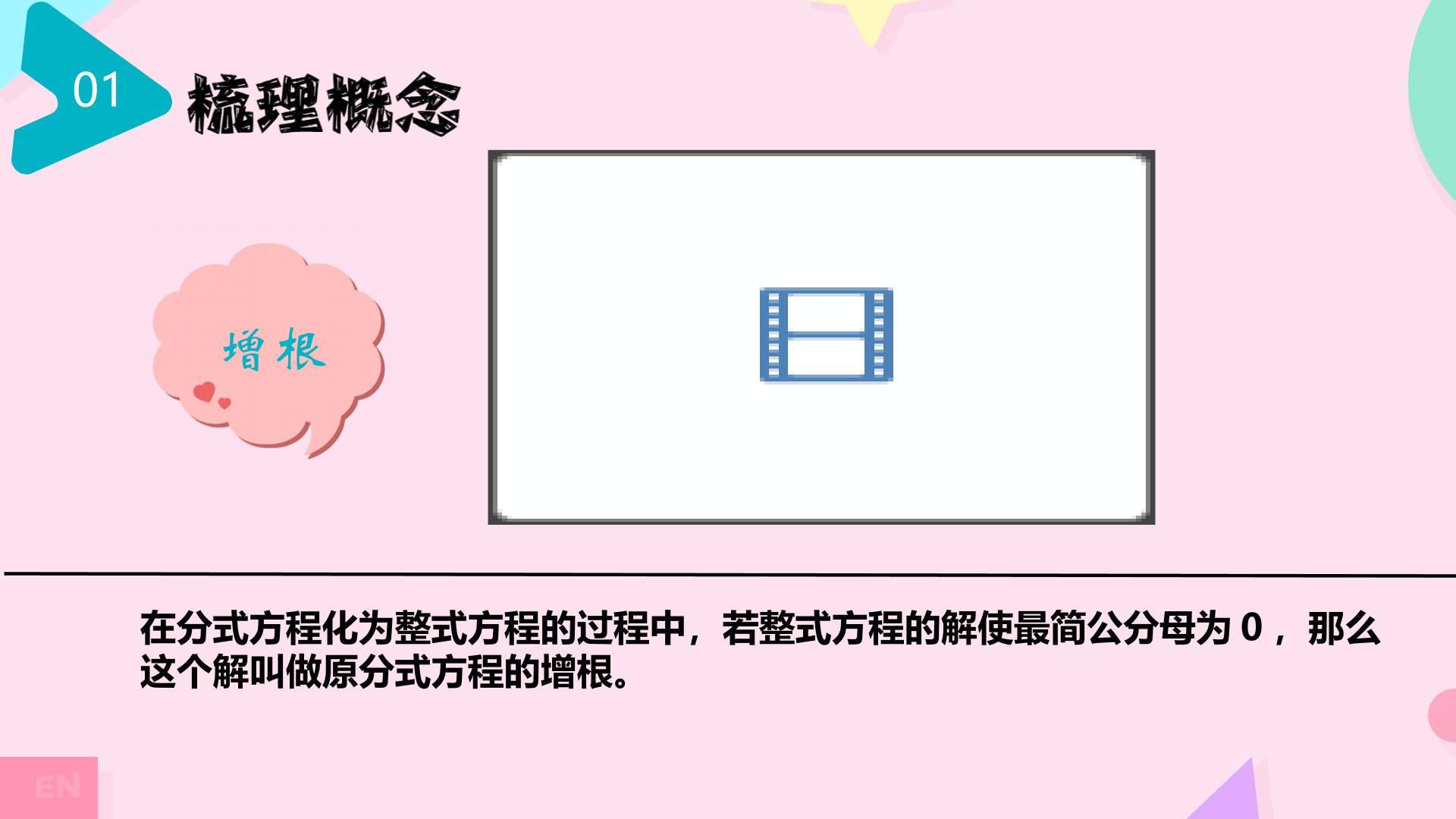 2024年九年级中考数学复习课件    含参分式方程的解法