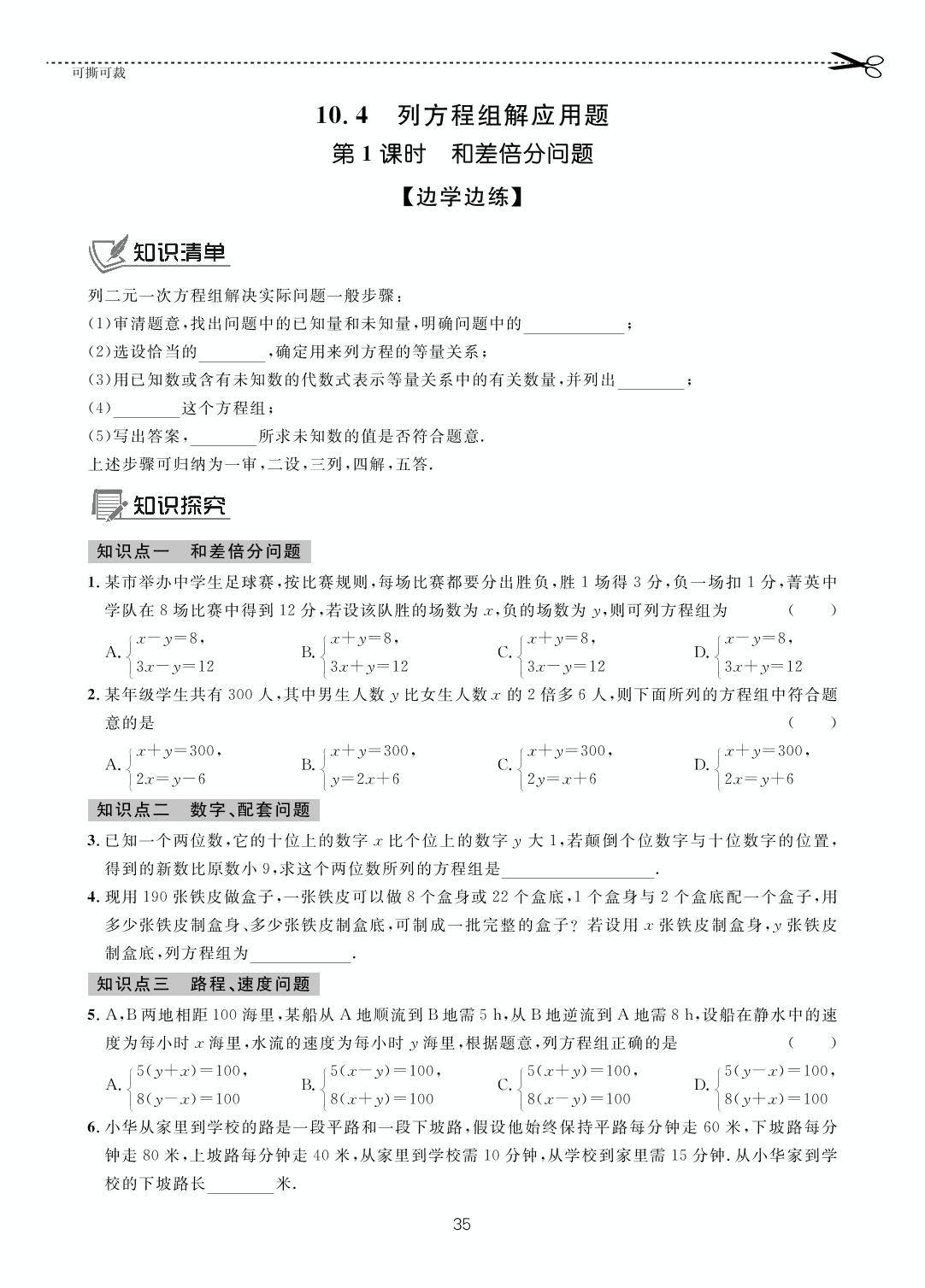10.4.1 和差倍分问题-【一课通】2023-2024学年七年级下册数学随堂小练习(青岛版)