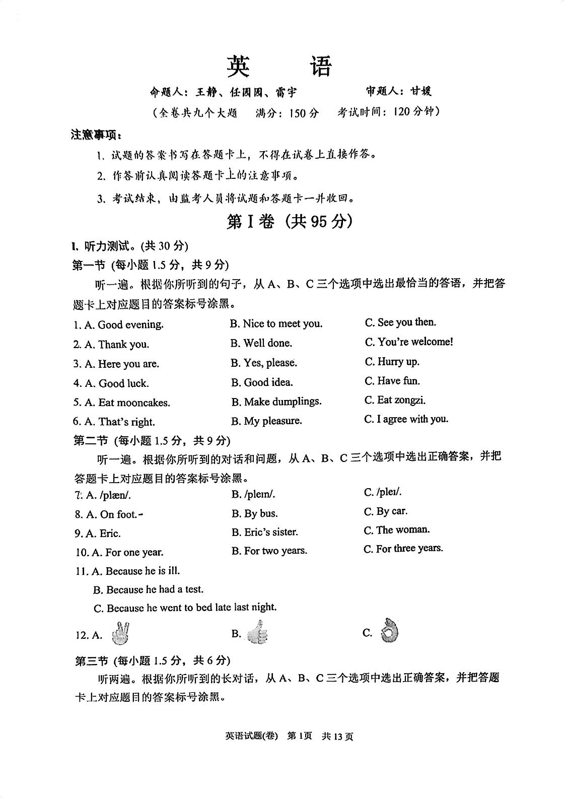 2024年重庆市巴蜀中学校中考三模英语试卷