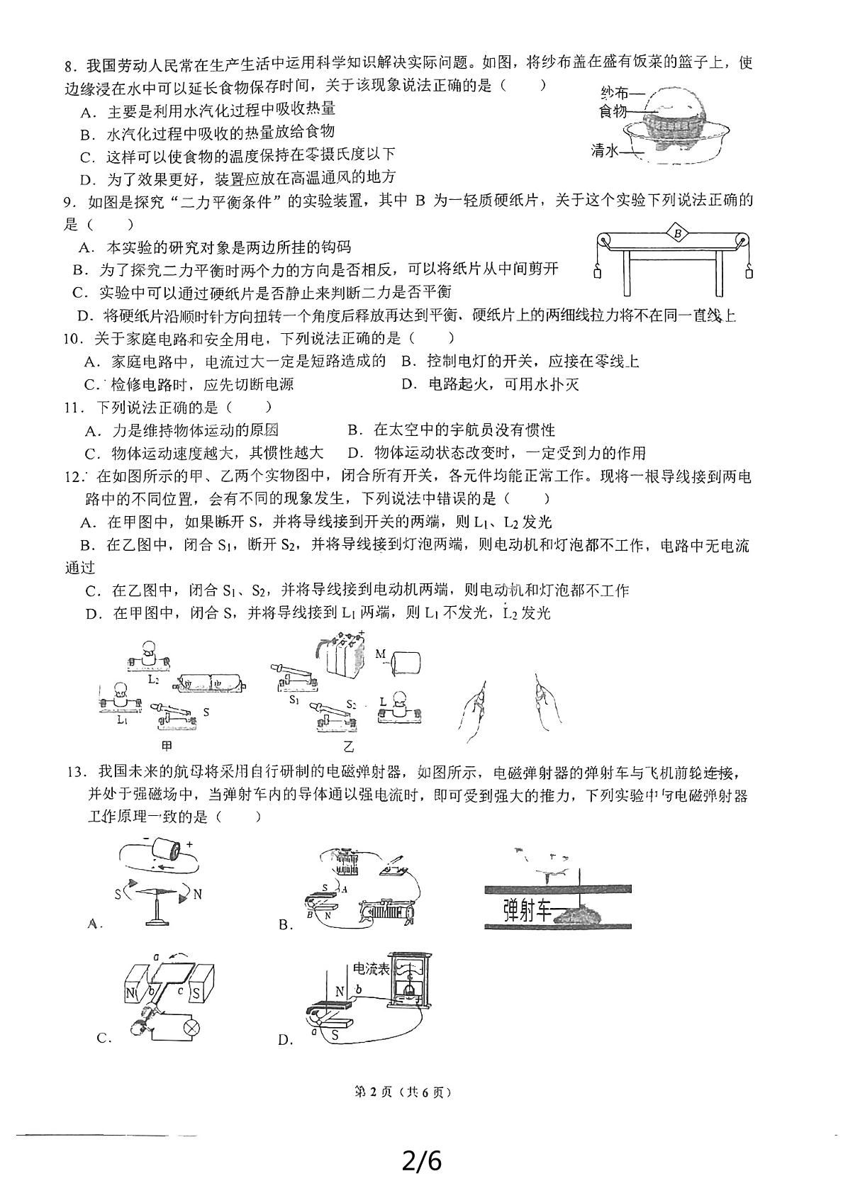2024年四川省成都市武侯区成都西川中学中考三模物理试题