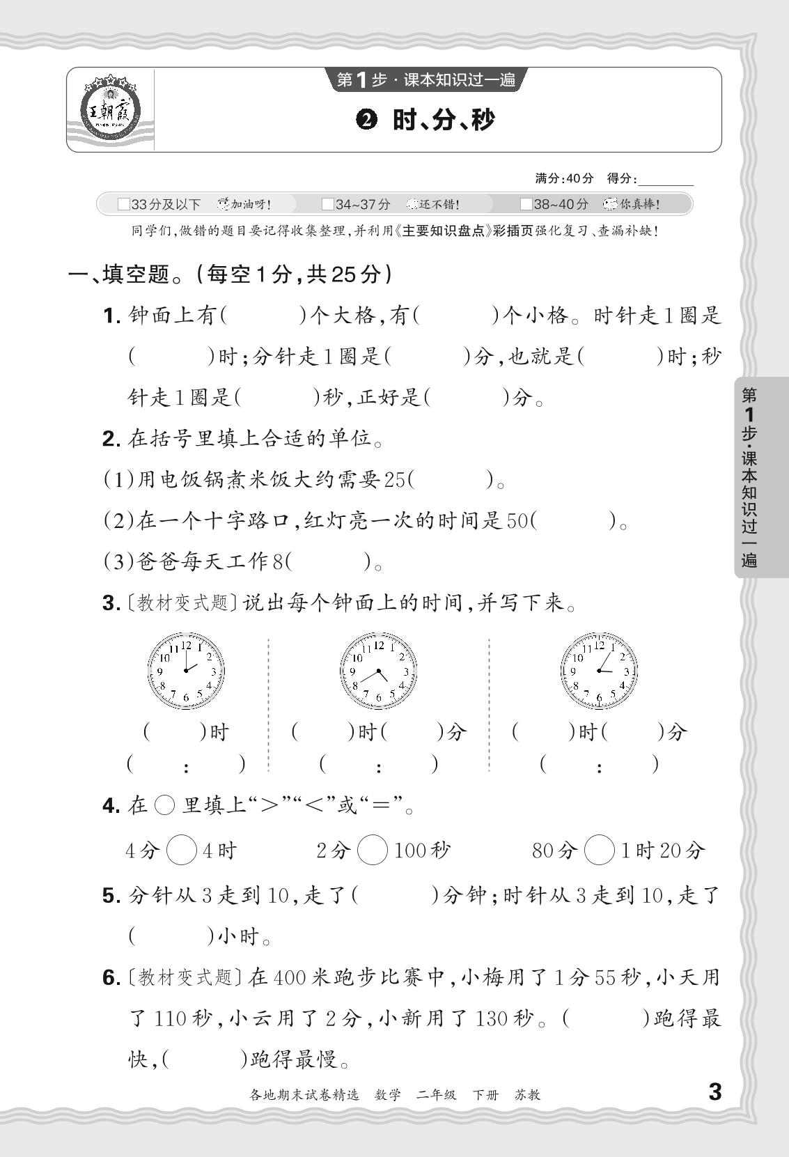 2 时、分、秒-【王朝霞系列丛书】2023-2024学年二年级下册数学期末试卷精选（苏教版）