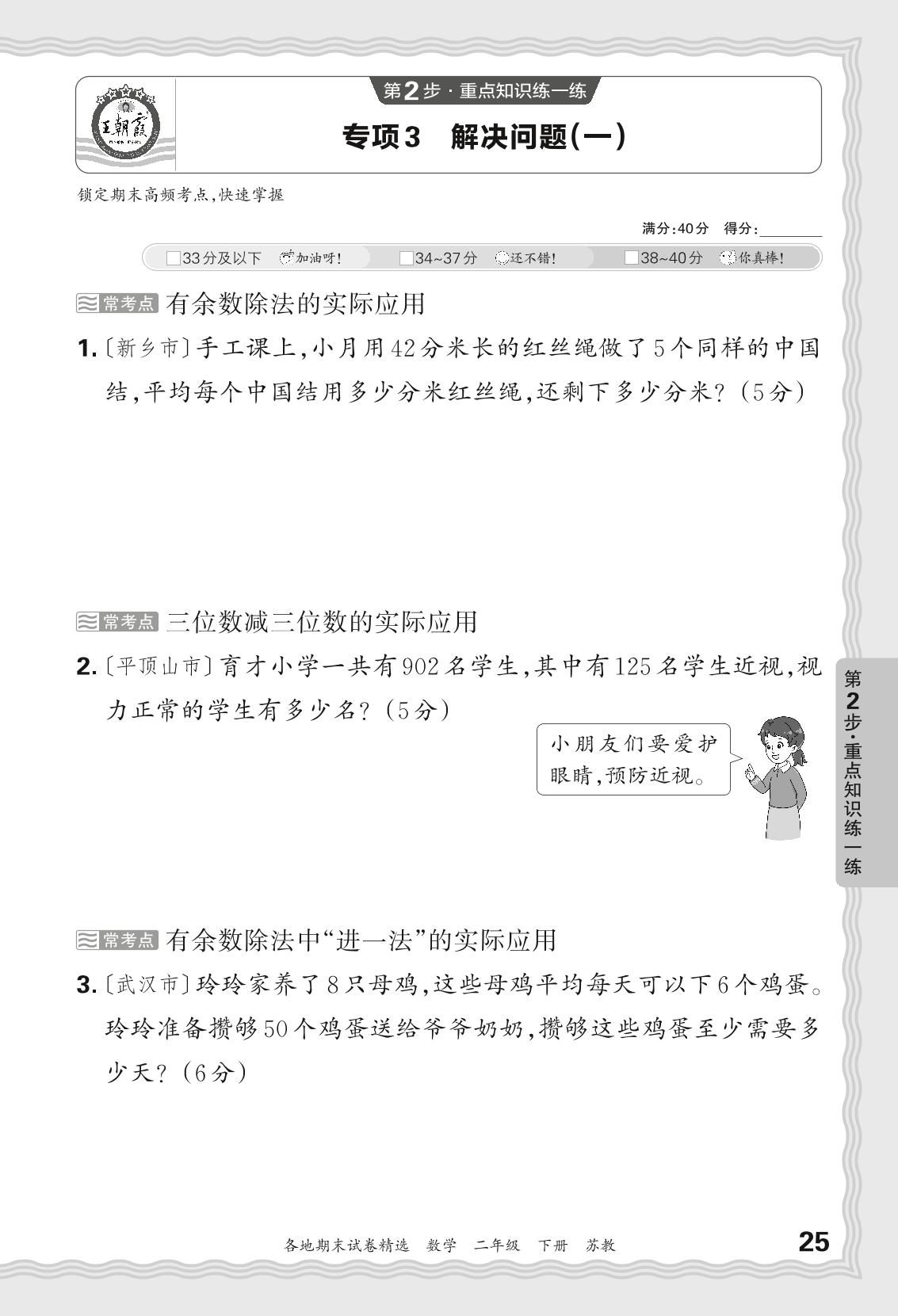 专项3 解决问题(一)-【王朝霞系列丛书】2023-2024学年二年级下册数学期末试卷精选（苏教版）