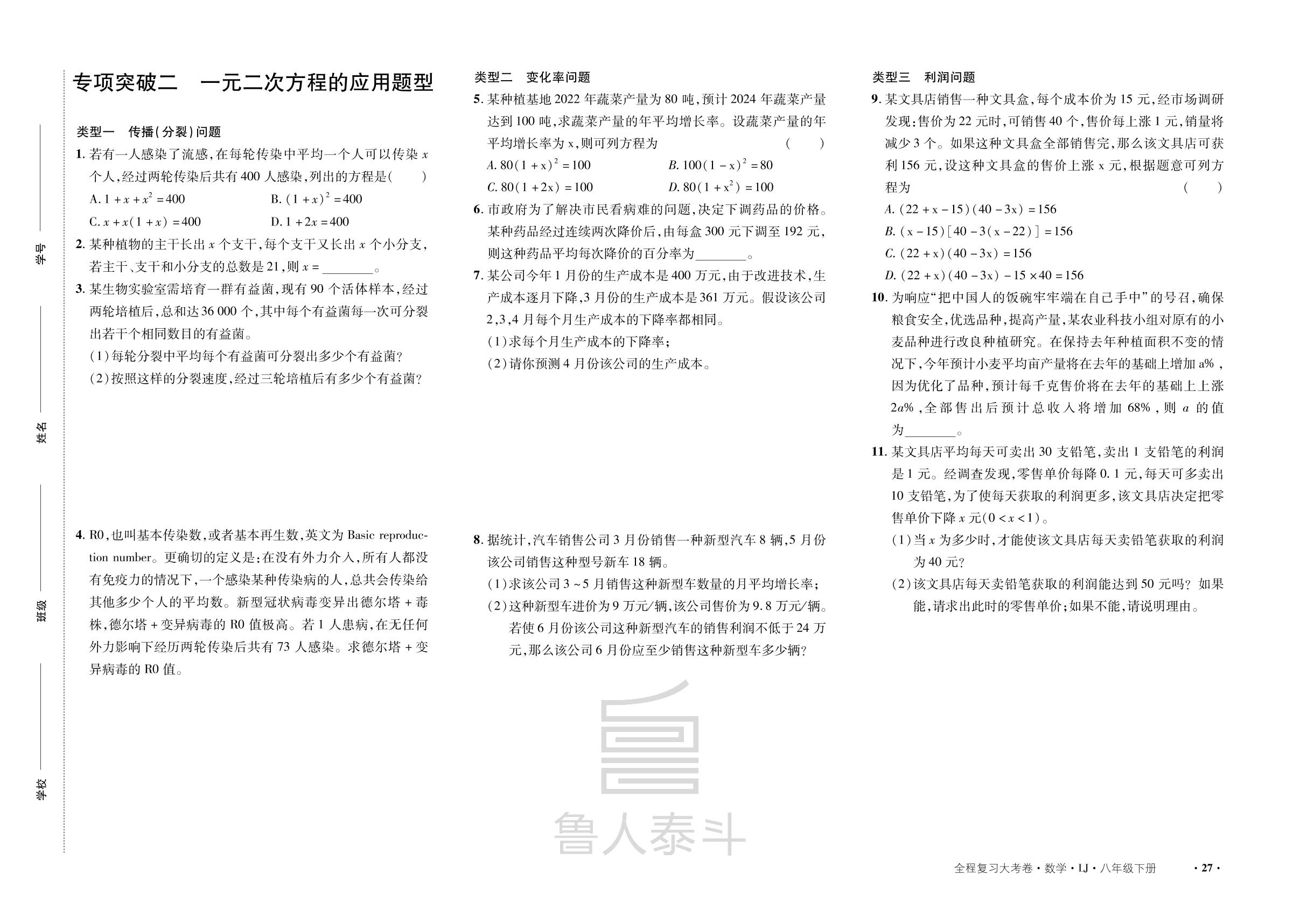 专项突破二 一元二次方程的应用题型-【一课通】2023-2024学年八年级下册数学同步大考卷全程复习（五四制鲁教版）