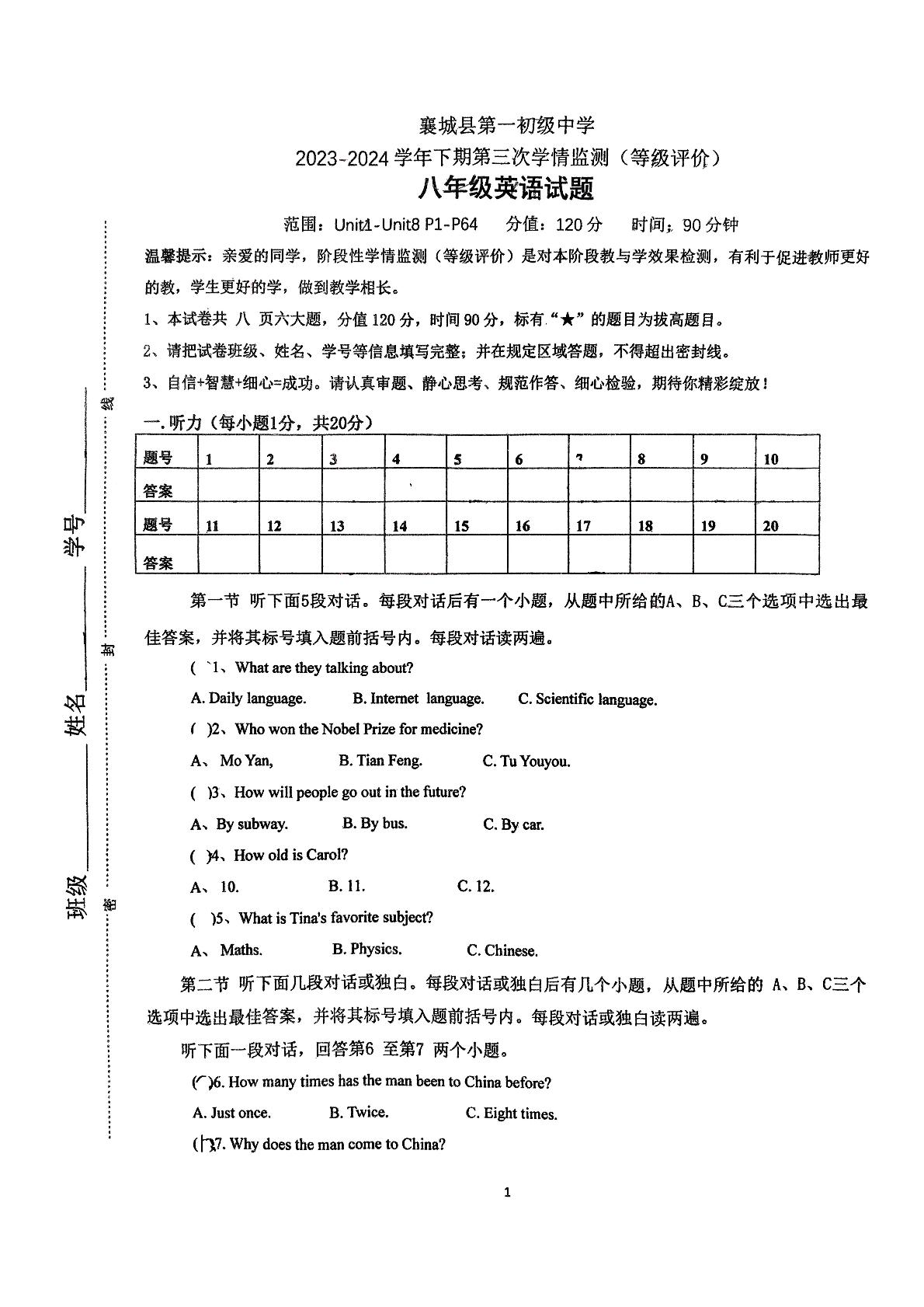 河南省许昌市襄城县部分学校2023-2024学年八年级下学期5月月考英语试题
