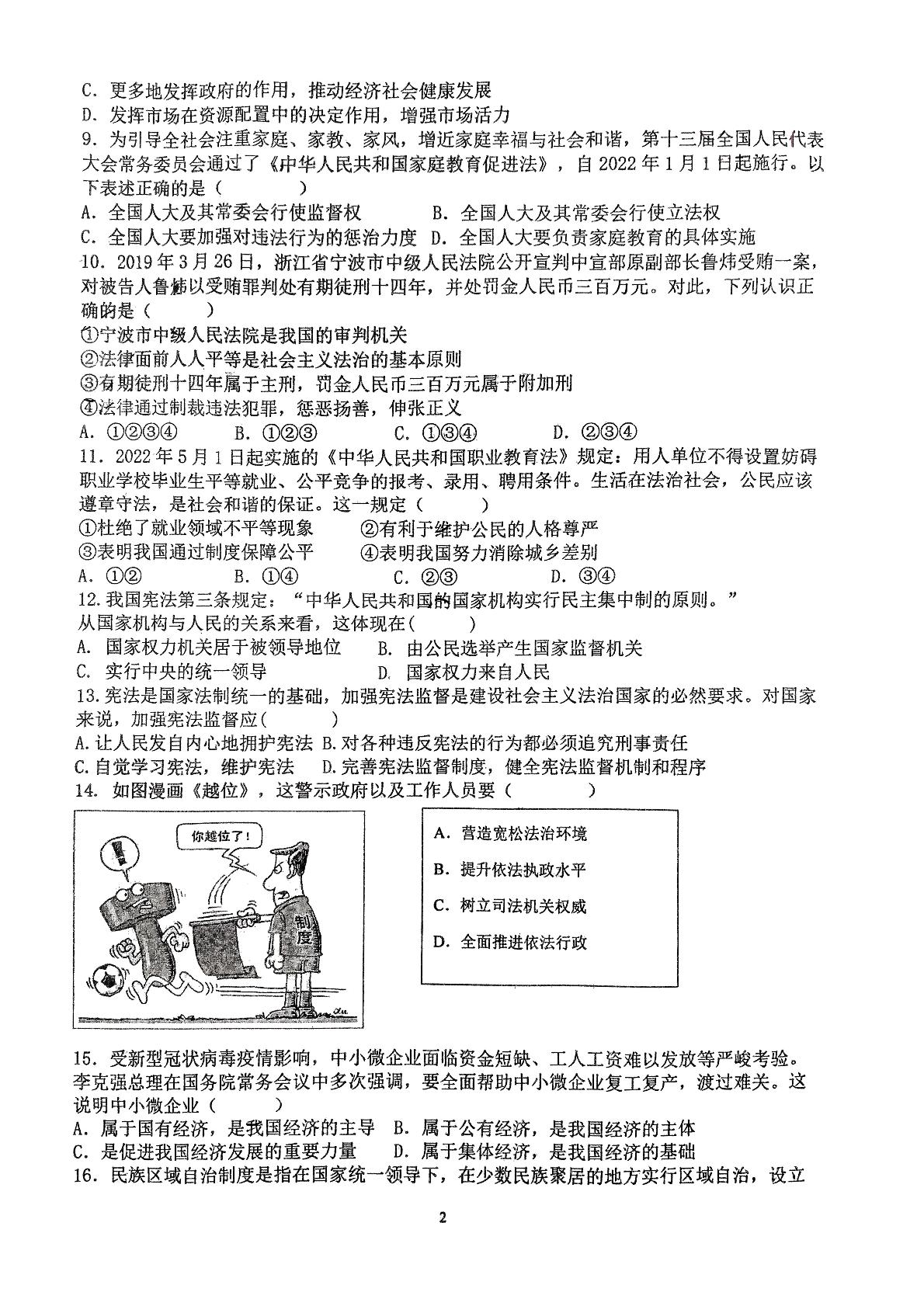 河南省许昌市襄城县部分学校2023-2024学年八年级下学期5月月考道德与法治试题