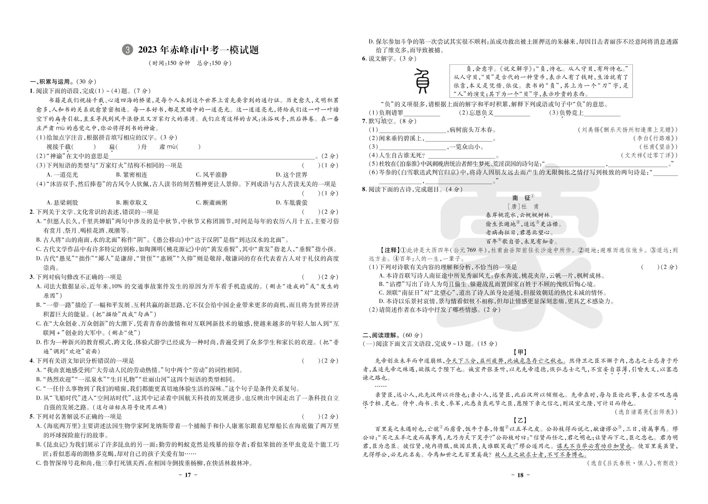 3.2023年赤峰市中考一模语文试题-【3年真题·2年模拟·1年预测】2024年内蒙古自治区中考语文