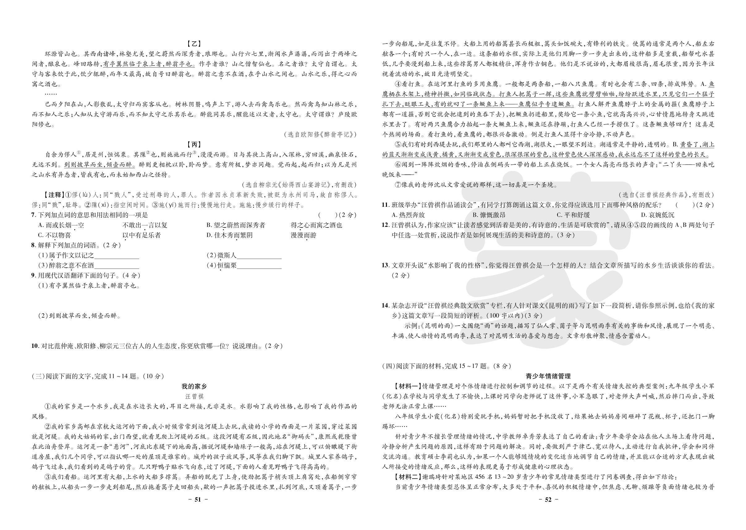 7.2023年呼和浩特市新城区中考二模语文试题-【3年真题·2年模拟·1年预测】2024年内蒙古自治区中考语文