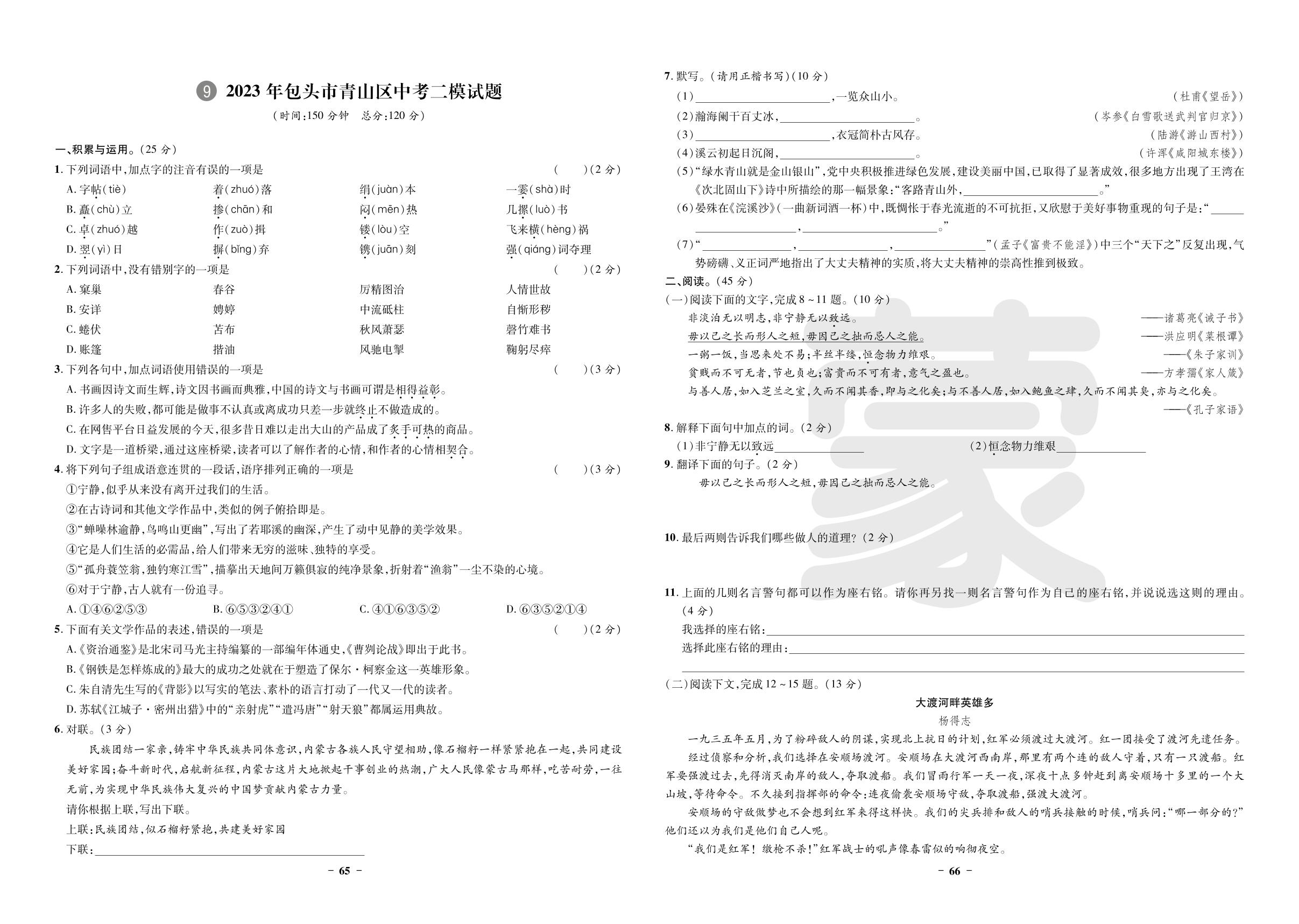 9.2023年包头市青山区中考二模语文试题-【3年真题·2年模拟·1年预测】2024年内蒙古自治区中考语文