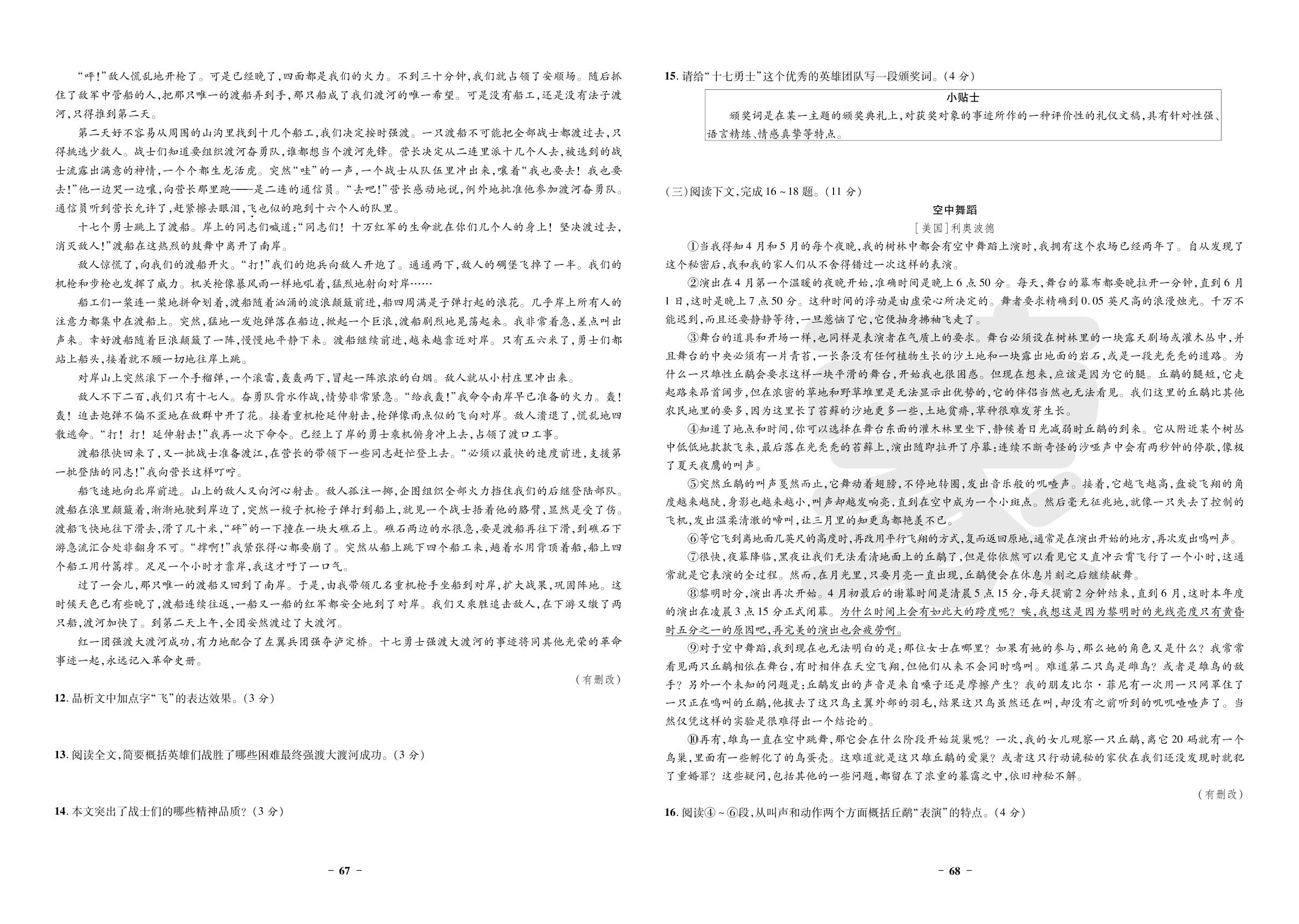 9.2023年包头市青山区中考二模语文试题-【3年真题·2年模拟·1年预测】2024年内蒙古自治区中考语文
