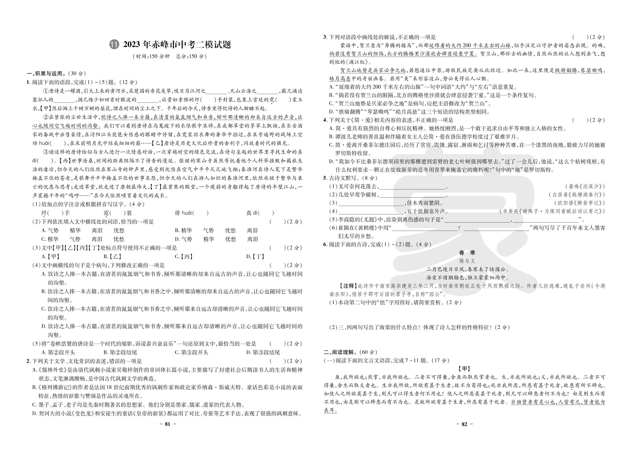11.2023年赤峰市中考二模语文试题-【3年真题·2年模拟·1年预测】2024年内蒙古自治区中考语文