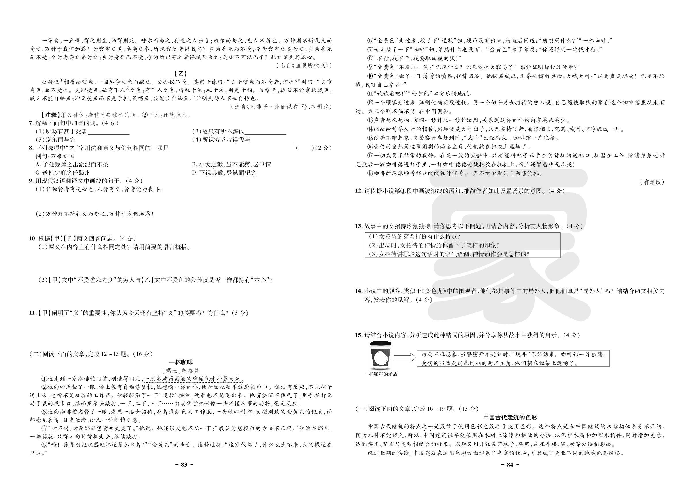 11.2023年赤峰市中考二模语文试题-【3年真题·2年模拟·1年预测】2024年内蒙古自治区中考语文