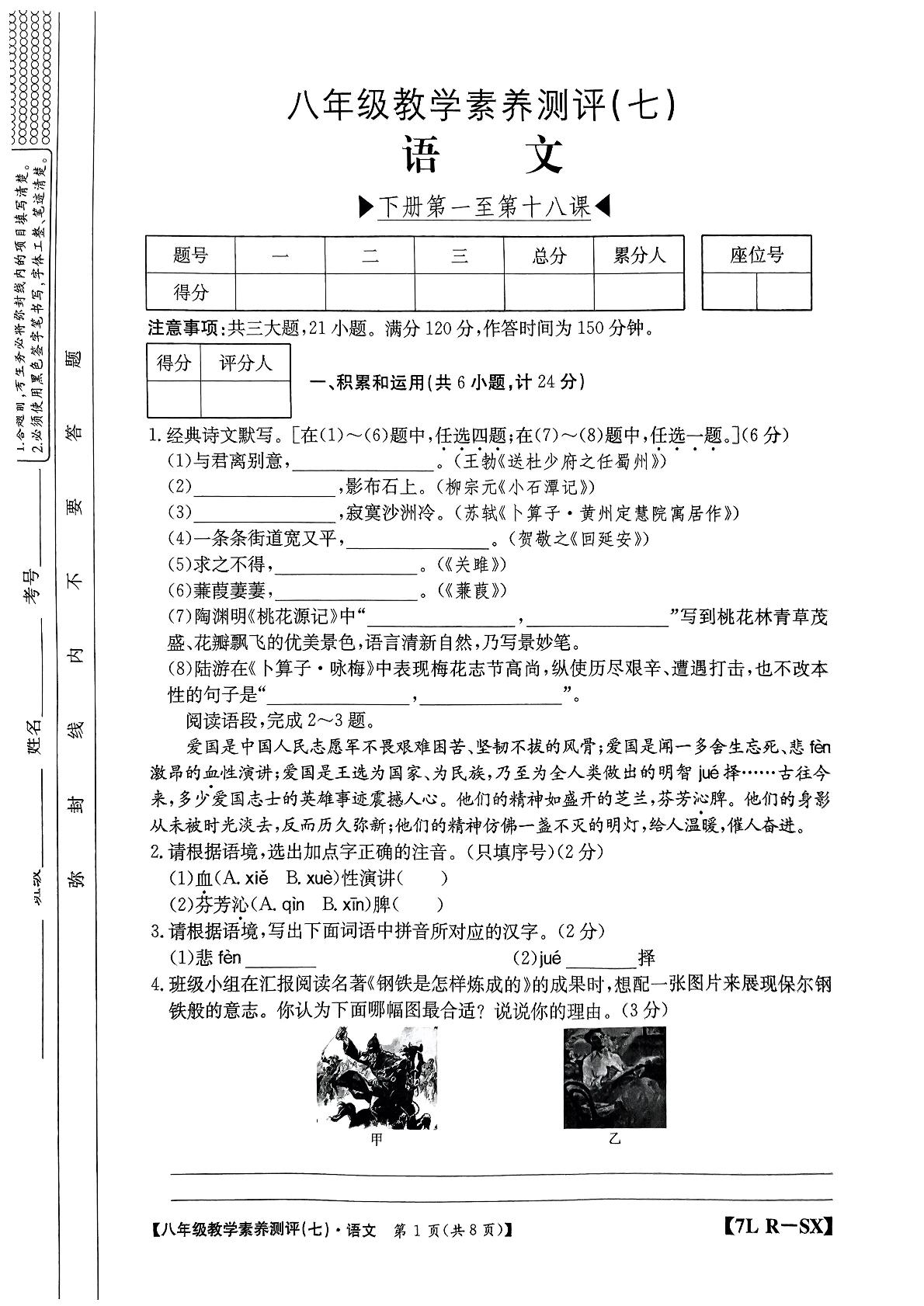 陕西省榆林市子洲县周家硷中学2023-2024学年八年级下学期6月月考语文试题