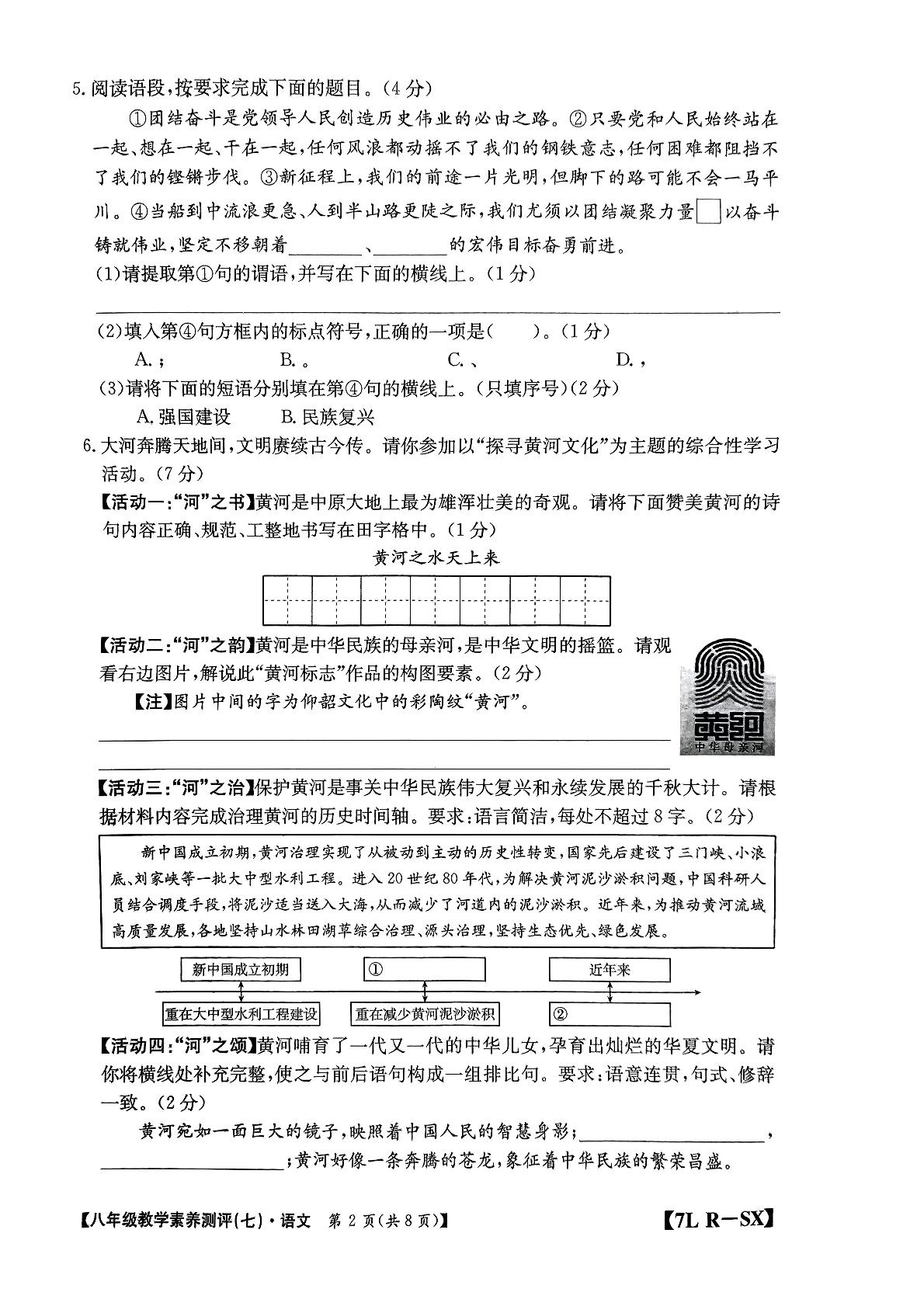 陕西省榆林市子洲县周家硷中学2023-2024学年八年级下学期6月月考语文试题