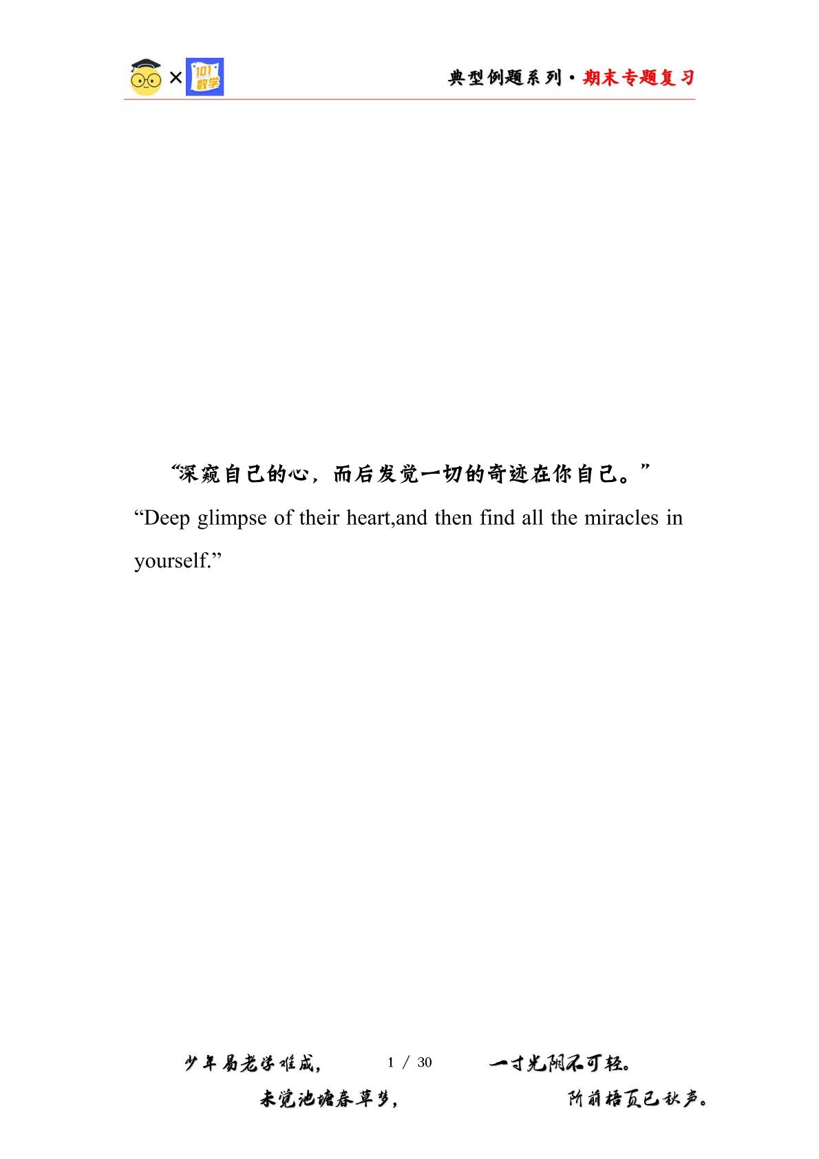 期末复习专题三：图形与几何—三角形、平行四边形和梯形【四大篇目】-2023-2024学年四年级数学下册典型例题系列（原卷版+解析版）苏教版