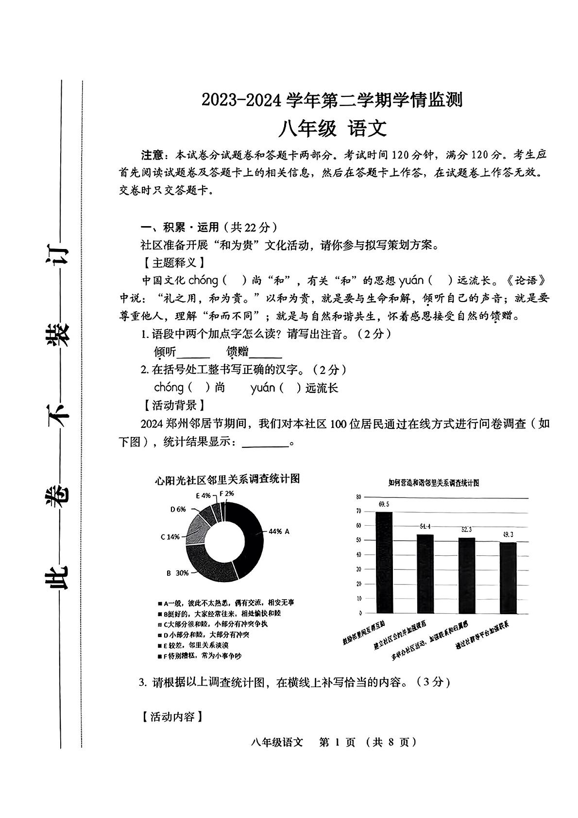 河南省郑州市金水区2023-2024学年八年级语文下学期学情检测语文试题