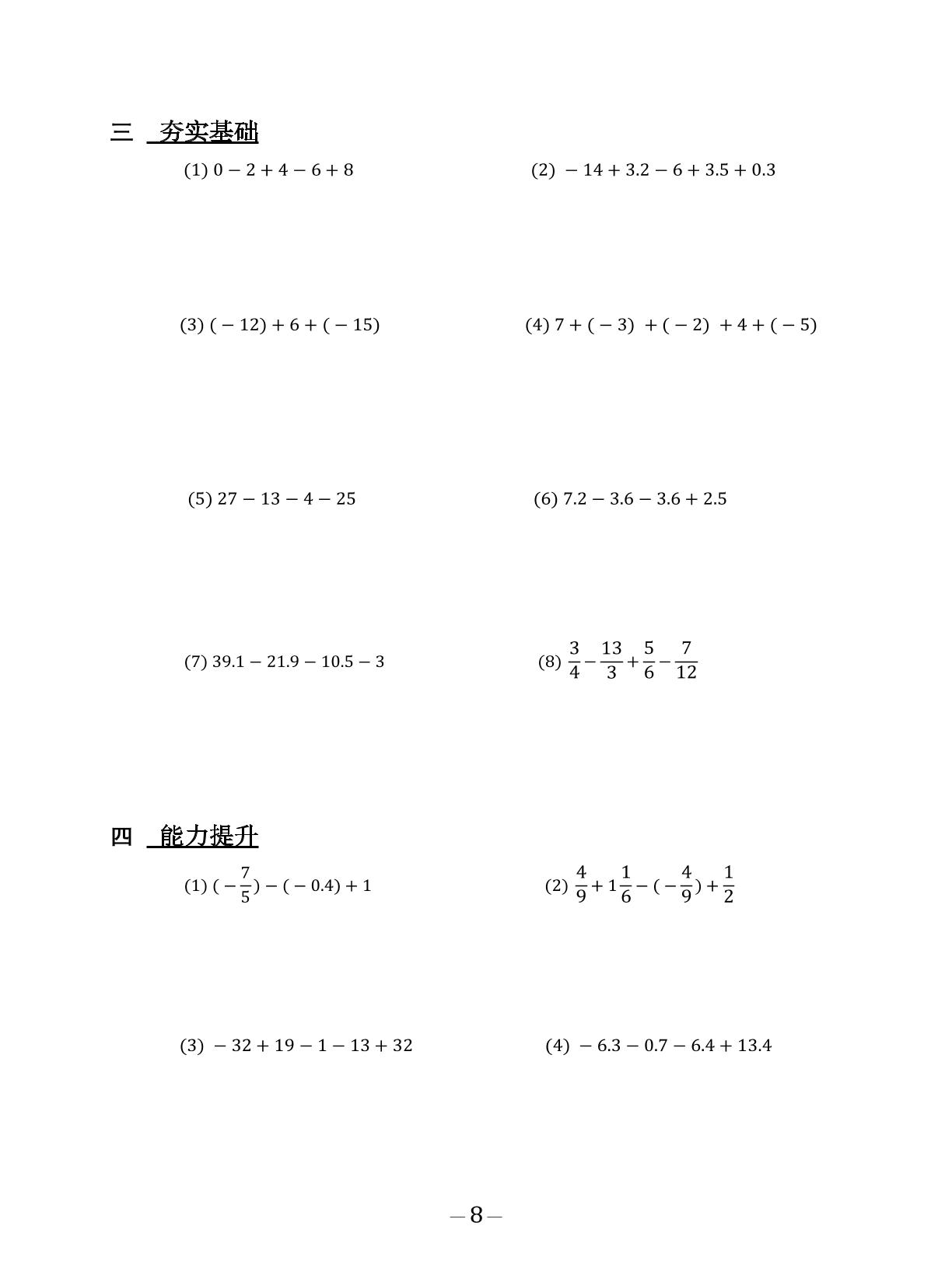 第3节 有理数加法混合运算-七年级数学上册计算100分
