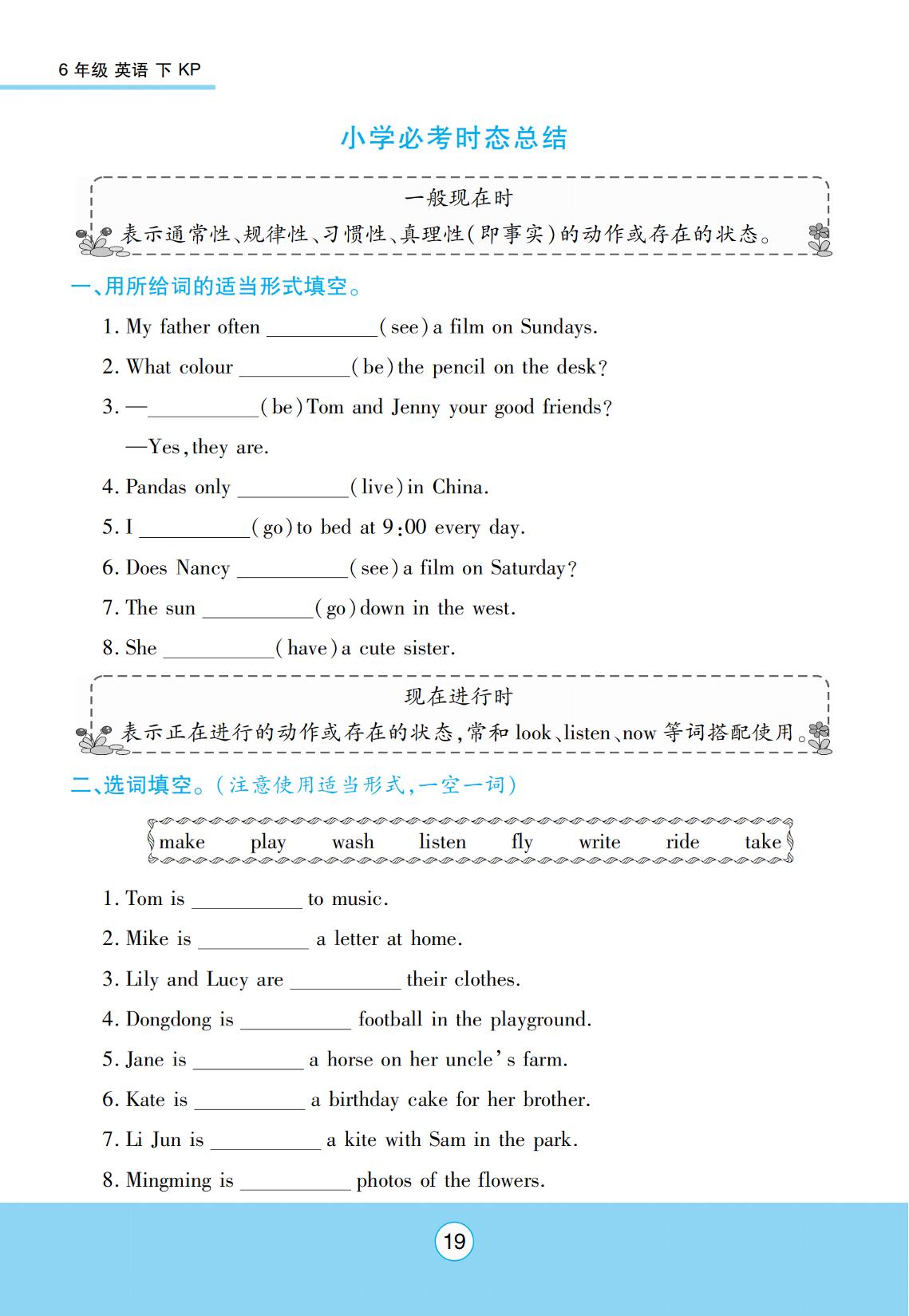 小学必考时态总结-【优佳好】2023-2024学年六年级下册英语优佳好练考点（科普版）