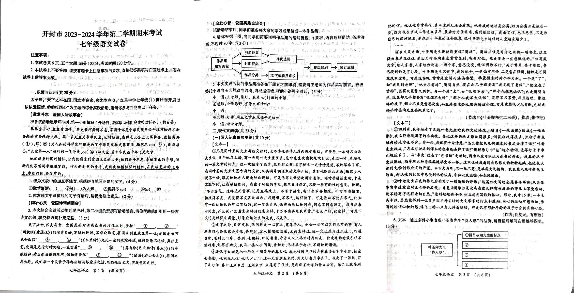 河南省开封市兰考县2023-2024学年七年级下学期期末语文试卷