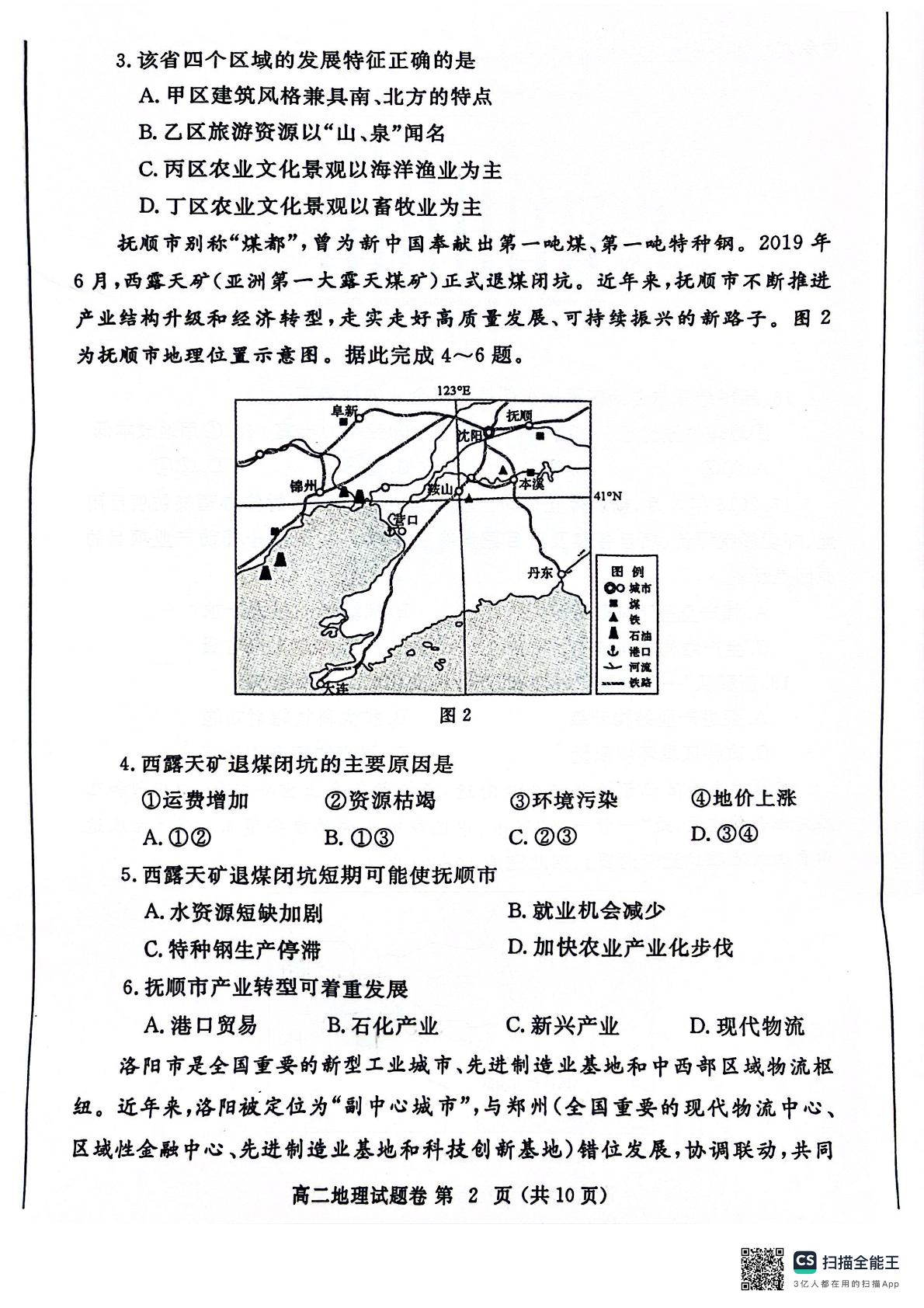 河南省郑州市2023-2024学年高二下学期6月期末地理试题