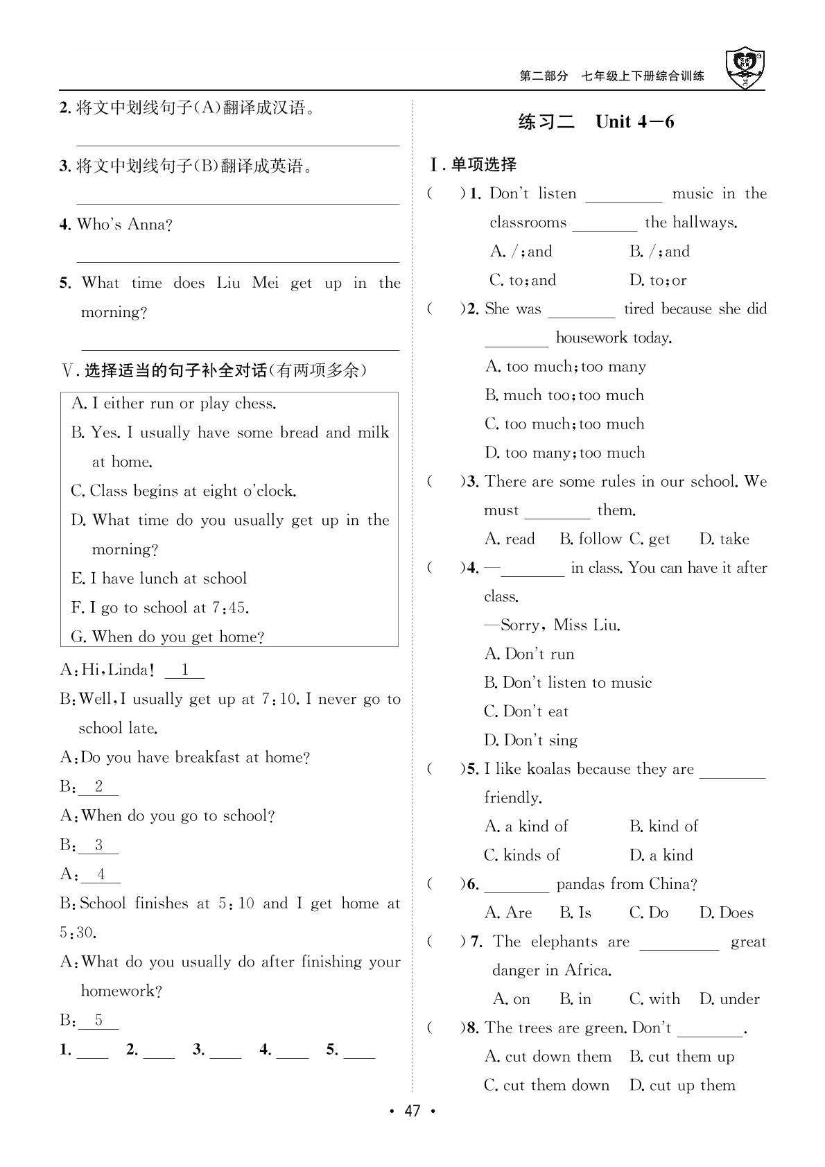 第二部分 七年级下册综合训练 练习二 Unit 4-6-【假期成才路·暑假】2024年七年级英语假期总复习与衔接（人教版）