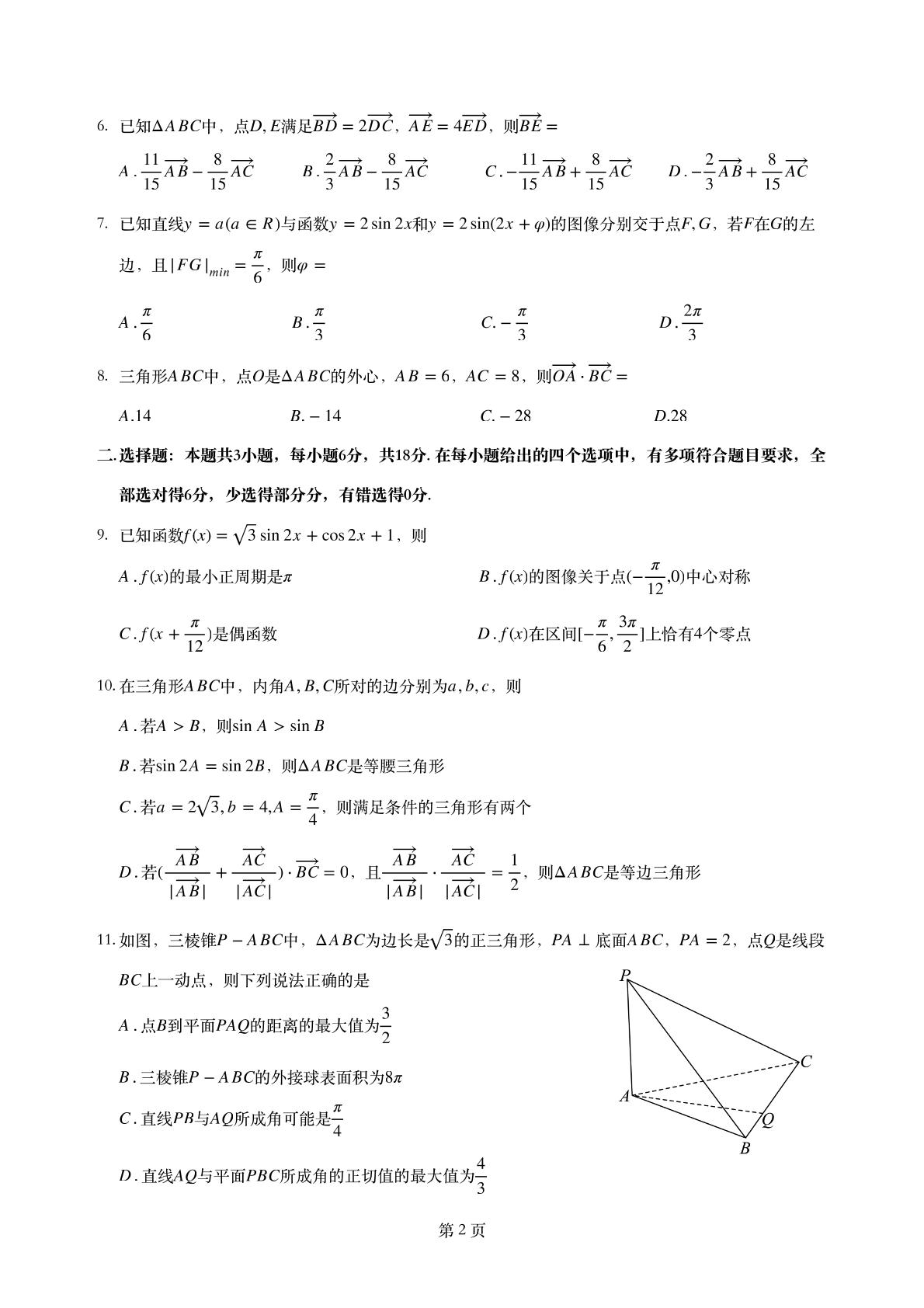 四川绵阳南山中学2023-2024学年高一下学期期末热身数学试题