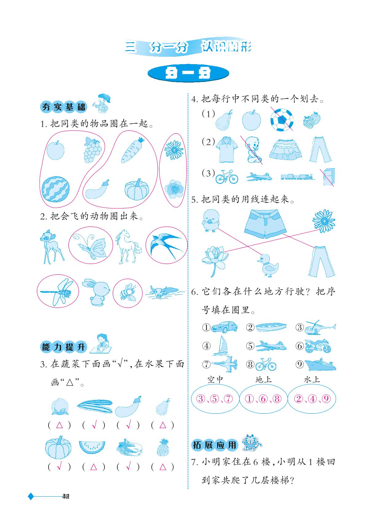 三 分一分认识图形（无拓展应用答案）-2024-2025学年一年级上册数学同步练习（西师大版，重庆专版）