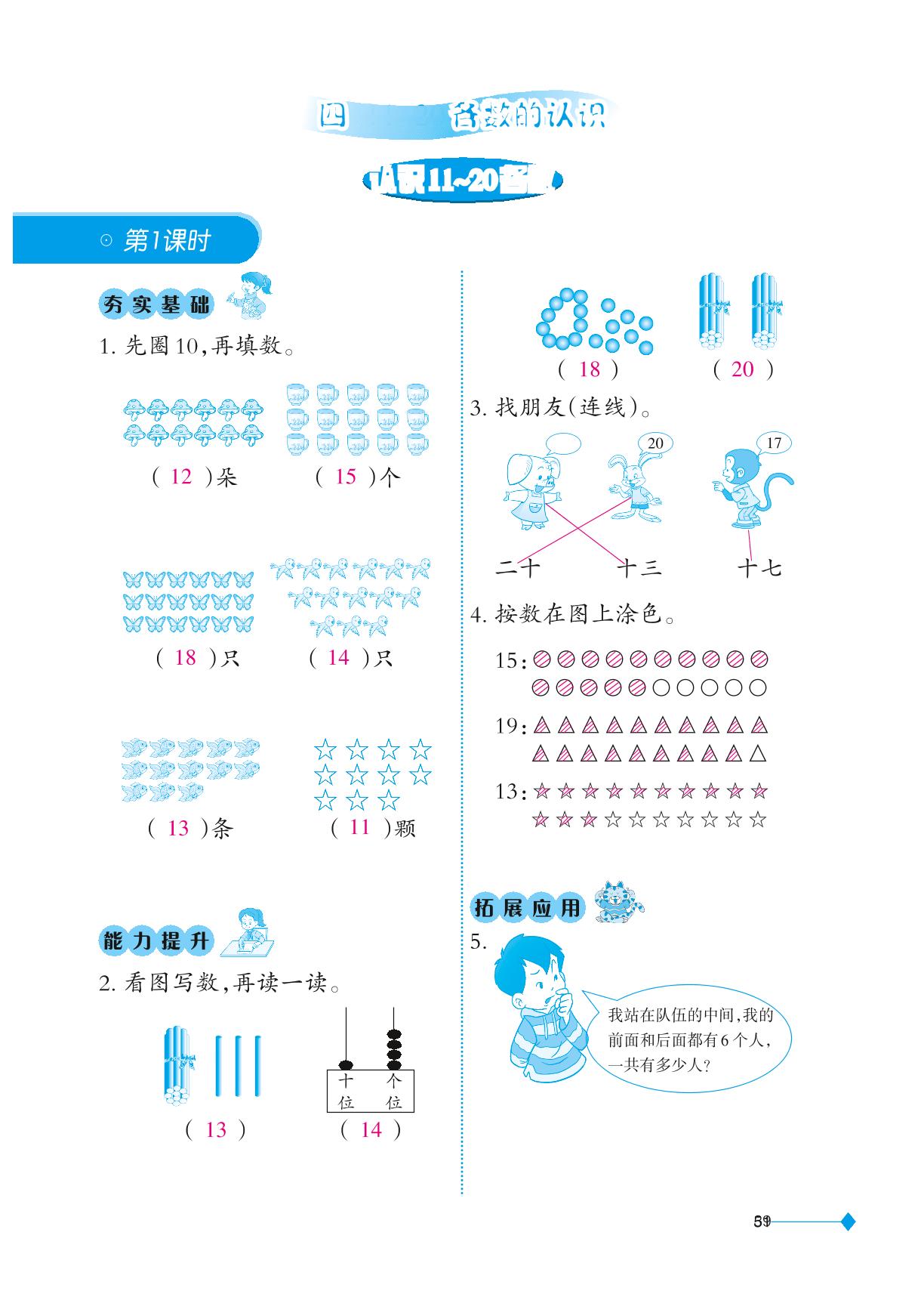 四 11～20各数的认识（无拓展应用答案）-2024-2025学年一年级上册数学同步练习（西师大版，重庆专版）