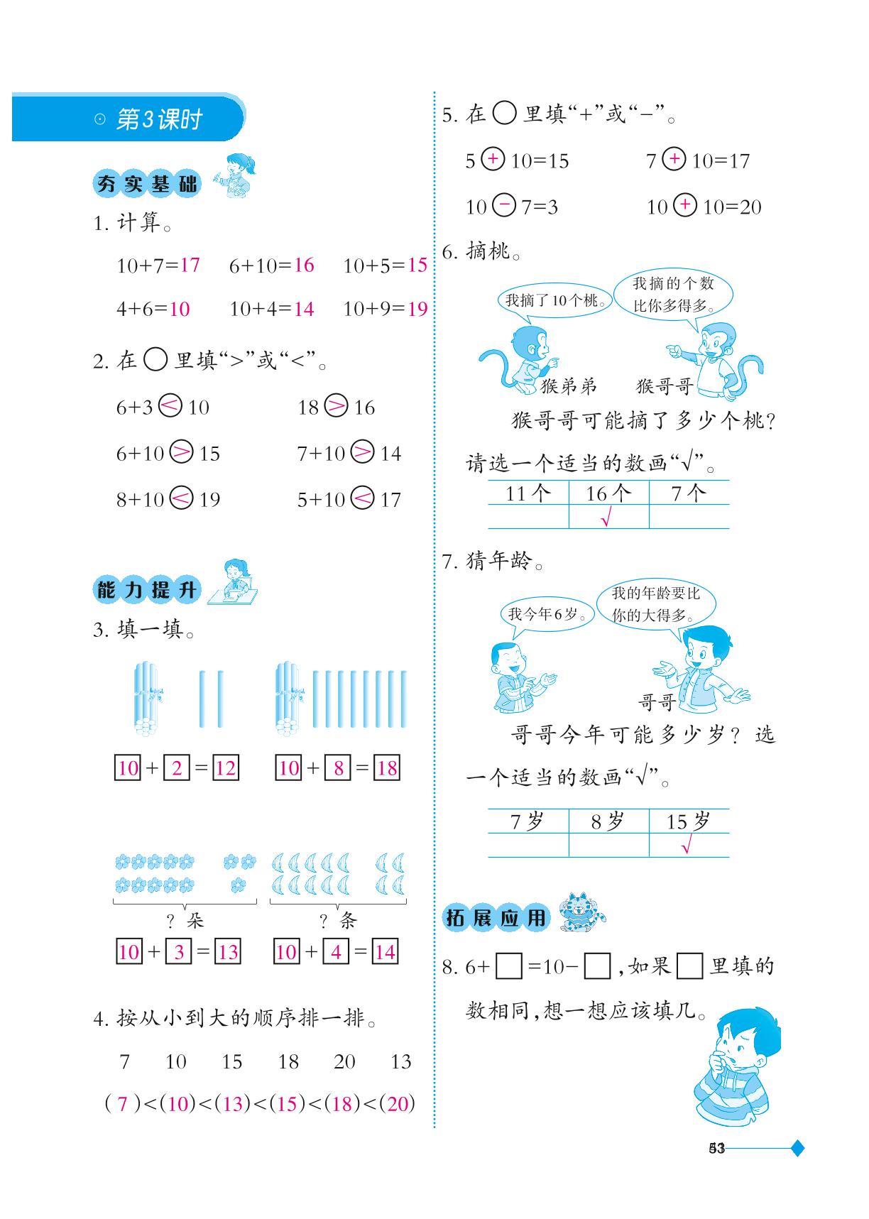 四 11～20各数的认识（无拓展应用答案）-2024-2025学年一年级上册数学同步练习（西师大版，重庆专版）