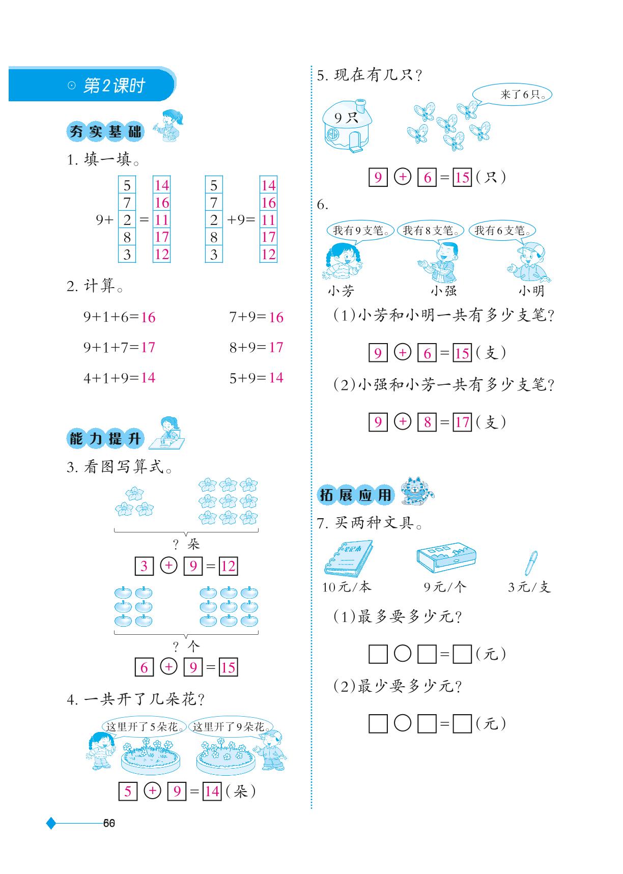 五 20以内的进位加法（无拓展应用答案）-2024-2025学年一年级上册数学同步练习（西师大版，重庆专版）